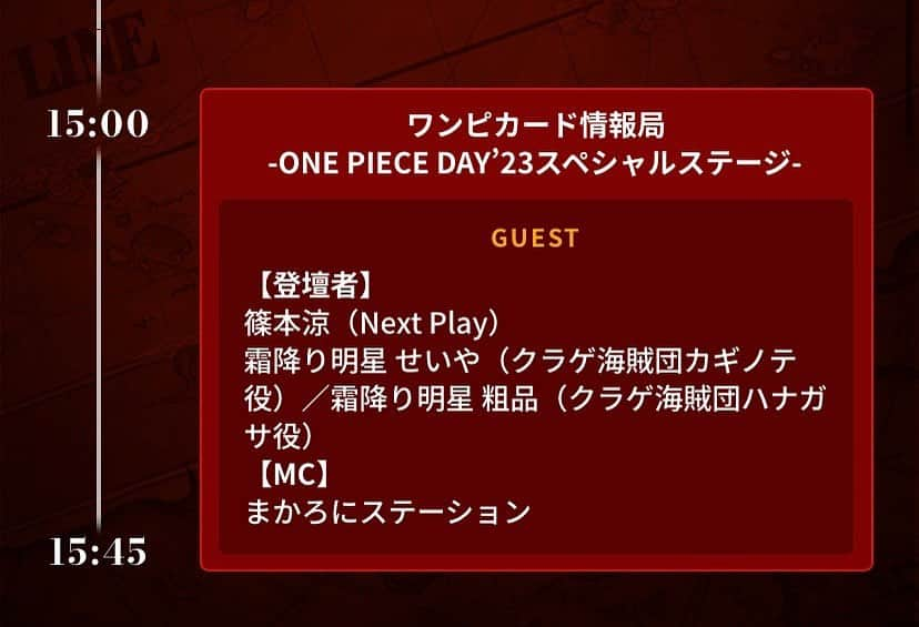 きたばのインスタグラム：「【特報】 7/22のONE PIECE DAY'23にまかろにステーションで出演します😭✨ 霜降りさんとワンピカードの創造神である篠本さんとご一緒させていただきます🔥🔥🔥  冒険のにおいがするっ！！！  YouTubeでこの様子は生中継されますので、そちらにて是非ご覧ください🙇‍♂️✨ #ONEPIECE  #ONEPIECEカードゲーム #ワンピースカードゲーム  #onepieceday」