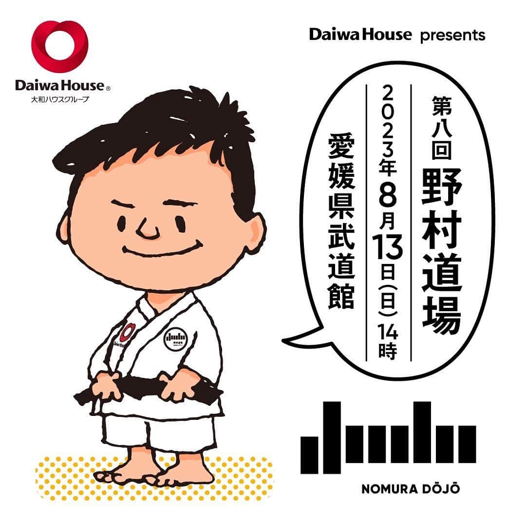 野村忠宏のインスタグラム：「. DaiwaHouse presents 第八回 野村道場 8月13日(日)開催決定❗️今回は愛媛県です😆👍  ゲストは🥋 全日本選手権王者で世界王者の穴井隆将先生 現役世界王者の出口クリスタ選手 人気柔道YouTuberのドンマイ川端君  7月8日(土) 10:00から、クラウドファンディングサービス「CAMPFIRE」 で参加申し込みが出来ます。  詳細をよく読んで参加してくださいね。 楽しみにしておくよ😊  #Repost @nomura_dojo with ・・・ ✅ 第八回 野村道場 開催決定 ✅  オリンピック3⼤会連続⾦メダリスト 柔道家 野村忠宏がプロデュースする柔道イベント「DaiwaHouse presents 第八回 野村道場」が開催決定✨  会場は野村道場 💨四国初上陸💨 『愛媛県武道館』です。  今回も豪華な講師・ゲストを招いて柔道の楽しさを皆さんにお届けします❣️  講師陣や参加対象は下記参照ください👀  またイベント開催にあたり「CAMPFIRE」 にてクラウドファンディングを実施致します🙏  過去に無い新リターンも準備していますので、これからの投稿はこまめにチェックいただきお見逃しないようお願いします😍  ◾️出演者 🥋講師：野村忠宏（ミキハウス所属 / アトランタ五輪・シドニー五輪・アテネ五輪 柔道男子60kg級 金メダリスト）  🥋特別講師：穴井隆将（2010年 世界柔道選手権 東京 柔道男子100kg級 金メダリスト）  🥋スペシャルゲスト：出口クリスタ（2019年、2023年 世界柔道選手権 柔道女子57kg級 金メダリスト）  🥋ゲスト：ドンマイ川端（2013年 全日本選抜柔道体重別選手権大会 優勝）  ■開催日程 8月13日(日) 14:00〜（開場：12:00）  ■開催場所 愛媛県武道館（愛媛県松山市市坪西町551）  ■参加対象 小学校3年生〜中学校3年生の柔道経験者 150名 ※お申し込み受付は先着順とし、定員になり次第、締め切らせていただきます。  ■参加申し込み クラウドファンディングサービス「CAMPFIRE」野村道場プロジェクトページから申し込みいただきます。 ※プロフィール欄のリンクからアクセスいただけます。  参加費：2,000円（お子さんの野村道場参加権+保険料+参加記念グッズ）  募集期間：7月8日(土) 10:00〜8月6日(日) 23:59  注意事項 ※チケットの事前配送はございません。詳細はメールにてご連絡致します。 ※柔道教室の様子は、YouTubeLiveにて配信されます。 また当日のライブ動画を後日アーカイブとして配信いたします。 ご参加中に、お名前と顔出しが可能な方のみお申込みください。 ※オンライン柔道教室の参加者が映った写真・映像を野村道場による広報利用・商業利用（公式HPなど）はじめ、一般メディアの報道（試合中継、テレビ、新聞）などに使用する場合があります。事前にご承諾の上ご参加ください。  ■クラウドファンディングについて  主なリターンをご紹介 ・柔道教室参加権 ・講師陣との乱取り権 ・講師陣との記念撮影権 ・講師陣から投げられる or 投げる権（記念撮影付き） ・講師陣のサイン入り野村道場オリジナルTシャツ ・野村忠宏が第七回 野村道場で着用したサイン入り柔道衣 ・野村忠宏が着用した柔道衣で作ったサイン入りテディベア ・🆕野村忠宏と◯◯トーク権 ・野村道場オリジナルグッズ（Tシャツ / スポーツタオル） ・野村忠宏が直接指導する柔道教室 or 講演を開催できる権 などなど✨  ※数名限定の初登場リターンがございますので、8日（土）10:00にアクセスしてご確認ください😍  皆様からのご支援は以下のような項目に活用させて頂きます。 ・イベント制作費 ・運営スタッフ人件費 ・リターン制作・製造費 ・クラウドファンディング手数料 ・その他、今後の柔道普及活動費  ■当日のプログラム（予定） 礼節指導、講師陣の得意技披露、技術指導、乱取り、参加者との交流・プレゼントをかけてのゲームコーナー、講師陣よりメッセージ  ■観覧 当日は会場の観覧席を開放しますので、どなたでも無料で野村道場の模様をご覧いただけます。  ■ライブ配信 イベントの模様はYouTubeチャンネル「野村道場」のライブ配信にて無料でご視聴いただけます。  🥋野村道場🥇 @nomura_dojo  🥋特別協賛🌟 #大和ハウス工業株式会社  🥋協賛✨ #株式会社ミキハウス @mikihouse.official #伊藤超短波株式会社 @ito_sports_project #セルソース株式会社 @signalift #BESPOKETAILORDMG @btdmgkony #伊藤園 @mineralgokugoku   🥋協力💫 #アディダスジャパン株式会社 @adidastokyo   #野村道場 #野村忠宏 #柔道 #柔道教室 #柔道普及 #穴井隆将 #出口クリスタ #ドンマイ川端 #楽しさ #笑顔」