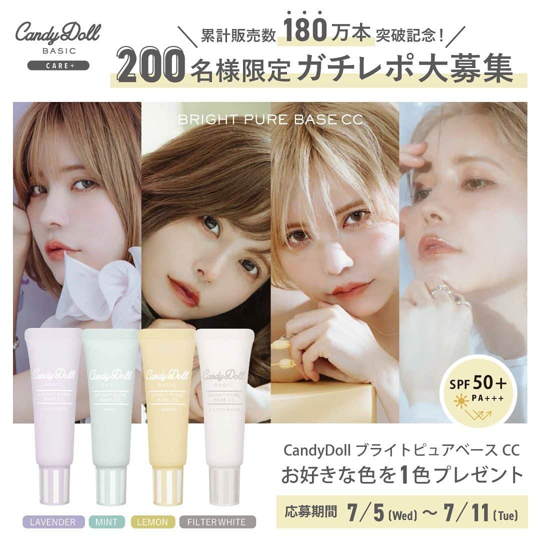 Candy Dollのインスタグラム：「.  ＼累計販売数180万本突破記念！／ 【✨200名様限定ガチレポ大募集✨】  ︎ ⚠️応募方法は最後に記載あり  ︎ ブランド人気No.1誰でも透明感のある白肌が叶う※ SPF50+ PA+++トーンアップUV下地の 『ブライトピュアベースCC』🤍  “透明感※”がでる下地といえば CandyDollの下地！と言っていただけるほど、 定番アイテムとして長年愛され続け、 ついに累計販売数180万本突破しました👏🏻🎉 突破記念として、200名様限定で ガチレポをしてくれる方を大募集！   ︎ ︎  SNSで、『#CandyDollガチレポ 』を付けて、  使用感はもちろん、あなたのおすすめの使い方や 組み合わせなど、本音のガチレポを写真や 動画を添えて投稿して下さい✍🏻  --------------------------------------------  【応募の詳細📝】  ■対象アイテム  ブライトピュアベースCC ラベンダー・ミント・レモン・フィルターホワイトの4色の内1色   ■応募方法 公式プロフィール(＠candydoll_official)の #ガチレポ のハイライトから応募できます！  ■締切 7/11(火) 23:59まで  ■応募条件 ①CandyDoll公式Twitter(＠CandyDoll_jp)または、 Instagram( @candydoll_official)をフォロー ②Twitterまたは、Instagramで公開アカウントをお持ちの方 ※鍵垢ですと当選された際にご連絡ができないため、応募対象外となります。   --------------------------------------------   沢山のご応募お待ちしております🙇🏻‍♀️！  ※メーキャップ効果による。  #CandyDoll#キャンディドール#益若つばさ#モニター募集#新発売#新作コスメ#新色#新商品 #透明感コスメ#化粧下地#ベースメイク#トーンアップ下地#トーンアップUV#トーンアップクリーム #日焼け止め#白肌#透明感#透明感メイク#コントロールカラー#マスクメイク#ツヤ肌#ツヤ肌メイク #プチプラ#プチプラコスメ#コスメ紹介#コスメレポ#コスメレビュー #CandyDoll_basemake」