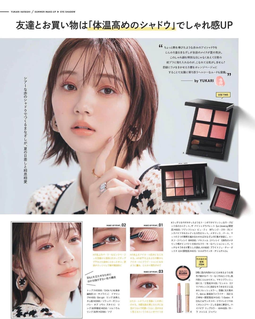 林由香里さんのインスタグラム写真 - (林由香里Instagram)「@moremagjp   《お出かけSUMMER MAKE-UP🏝️》 "体温高めのアイシャドウ"  #hair #makeup」7月5日 13時09分 - yukarihayashi