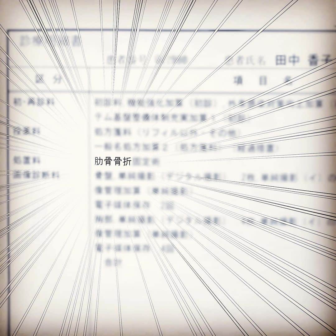田中香子さんのインスタグラム写真 - (田中香子Instagram)「肋骨骨折しちゃった ٩(๑❛ᴗ❛๑)۶ﾃﾍﾍﾟﾛ♡  #ご心配なく  #第七肋骨」7月5日 13時36分 - soo.yt