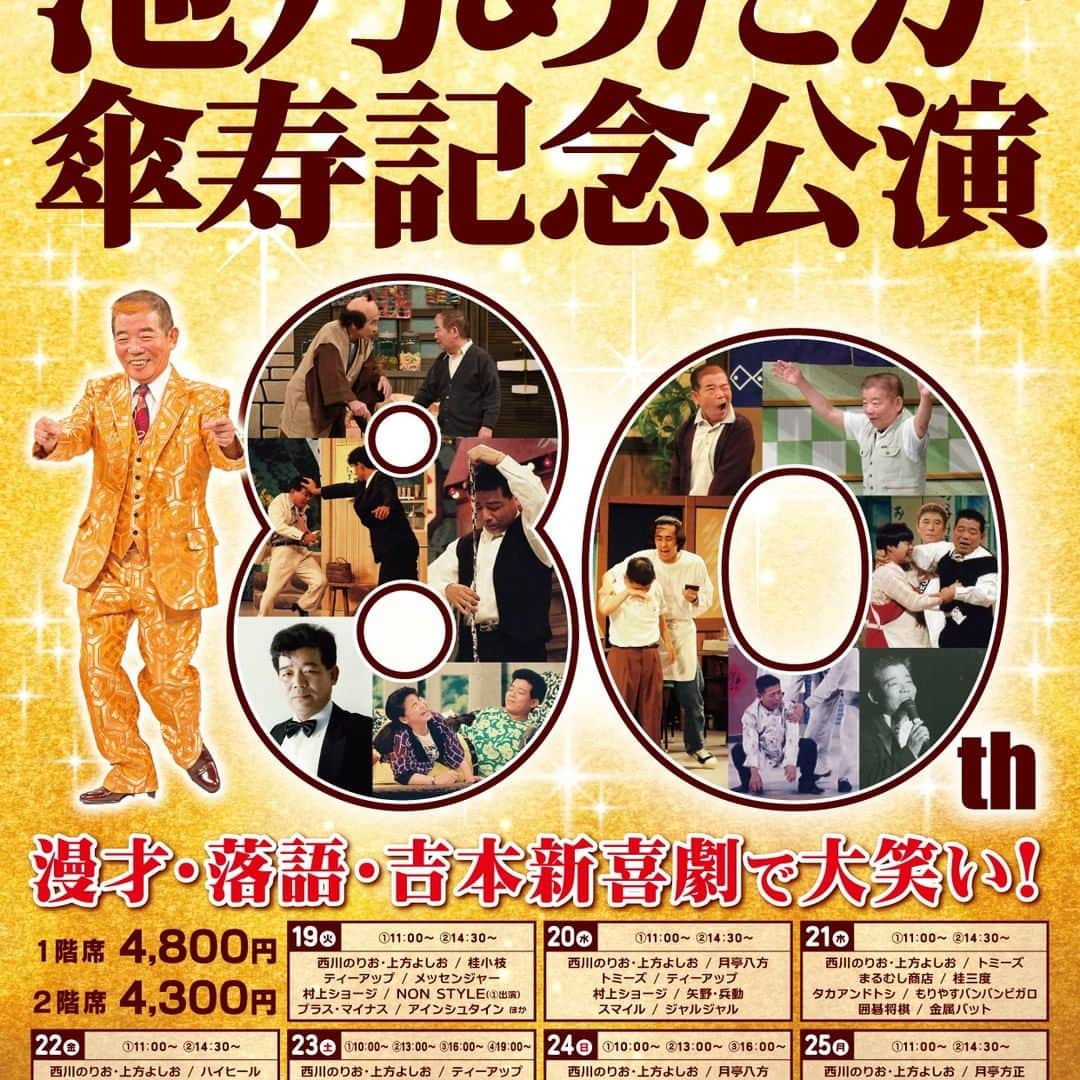 吉本新喜劇さんのインスタグラム写真 - (吉本新喜劇Instagram)「めだか師匠80歳のお誕生日おめでとうございます!!!!  ～「ここまできたら、もうこれしかない。新喜劇に骨を埋める。 寛平ちゃんと80になっても90になっても猿と猫をやる！」～  #吉本新喜劇 #池乃めだか #傘寿 #ちっさいおっさん #お誕生日  #7月3日  #9月19日～最年長座長公演やるよ #なんばグランド花月」7月5日 14時55分 - yoshimotoshinkigeki