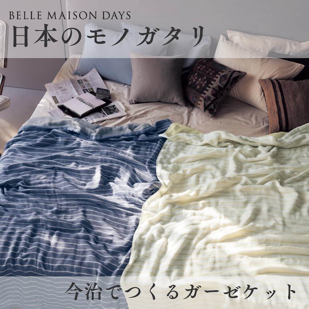 BELLEMAISON_DAYSのインスタグラム：「日本のモノガタリ 【今治でつくるガーゼケット】  BELLEMAISON DAYSの商品を作ってくださっている人からお伺いした、 ものづくりをする上でのこだわりや考えをご紹介します  今回ご紹介するのは、愛媛県・今治でガーゼケットを作る職人  国産ガーゼの風合いを守る 今治職人のこだわりが商品にもあらわれています  BY 暮らしの景色 2023 Summer P62  ￣￣￣￣￣￣￣￣￣￣￣ #bellemaisondays #ベルメゾンデイズ #ベルメゾン ￣￣￣￣￣￣￣￣￣￣￣ ・ ・ BELLE MAISON DAYSは、 「今日より明日、明後日が楽しくなる暮らしの提案」を コンセプトとした、ベルメゾンを一歩リードするオリジナルブランド  📷みなさんのBELLE MAISON DAYSのアイテムを 　使ったインテリア画像募集しております📷  お気に入りのアイテム写真に#ベルメゾンデイズ @bellemaison_days のタグ付けをお願いします！」