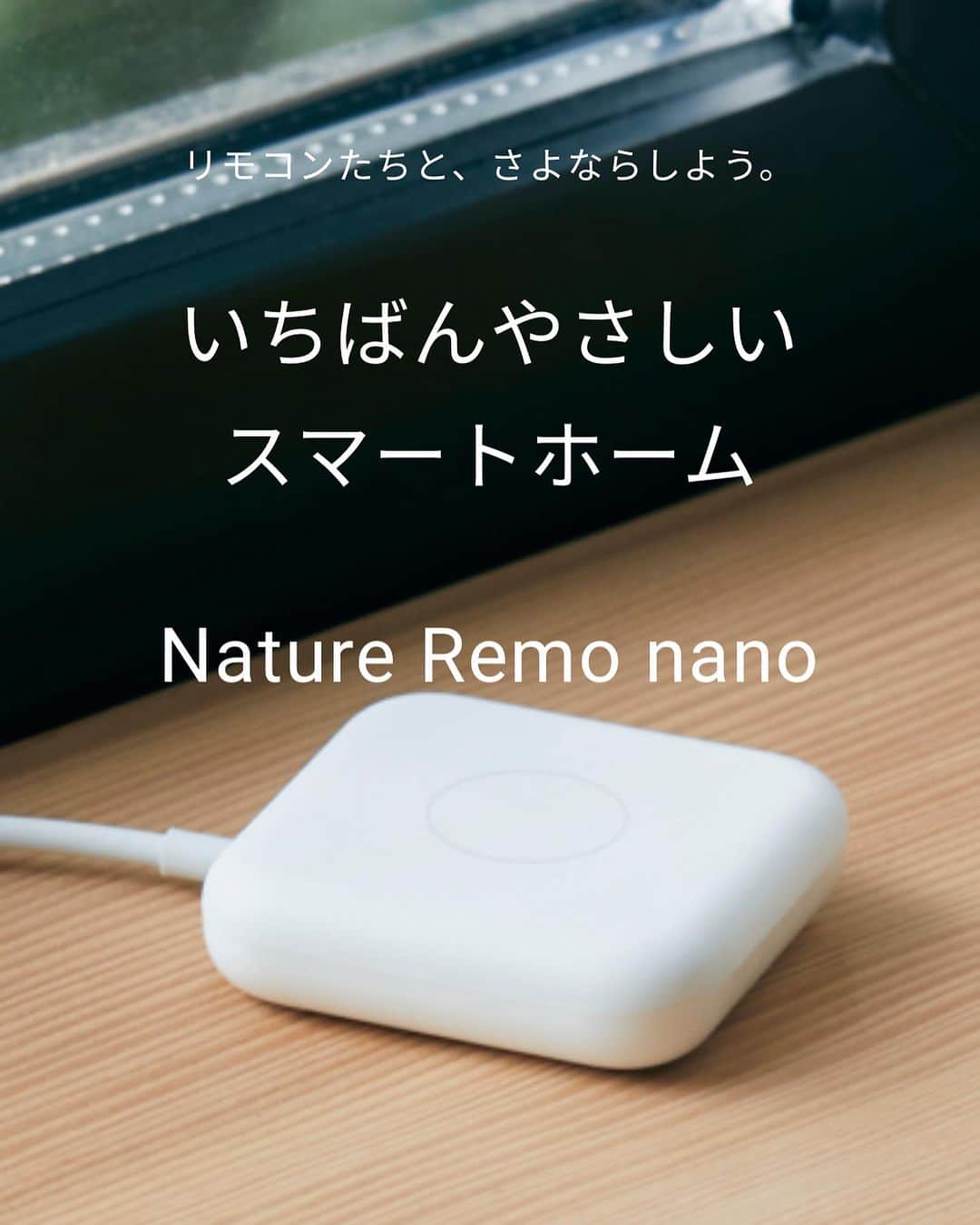 酒井景都さんのインスタグラム写真 - (酒井景都Instagram)「家電をスマートフォンから操作できる進化したリモコン、Nature Remo（ネイチャーリモ） @natureinc_jp の撮影を自宅で行ったものが公式サイトにてアップされました。  自宅と、私と、きこが登場しています(※パパは別のモデルさんです笑)  Nature Remo(ネイチャーリモ)は赤外線方式のリモコンを備えた家電であれば、メーカーや型番・年式などに関係なく使用可能。スマートフォンで外出先から家電の操作ができるほか、スマートスピーカーと連携することで、お持ちの既存の家電を声で操作することができるようになるという優れもの。　  お家のリモコンたちとさよならできちゃう！というものなんです。  もう累計60万台売れているそうでその新モデルNature Remo nano(ネイチャーリモナノ)が7/4にAmazonにて発売開始されました。そちらもチェックしてみてください✔︎  @natureinc_jp  @katiiesakai   #りもなの　#スマート家電 #amazonecho #natureremo」7月5日 16時18分 - katiiesakai