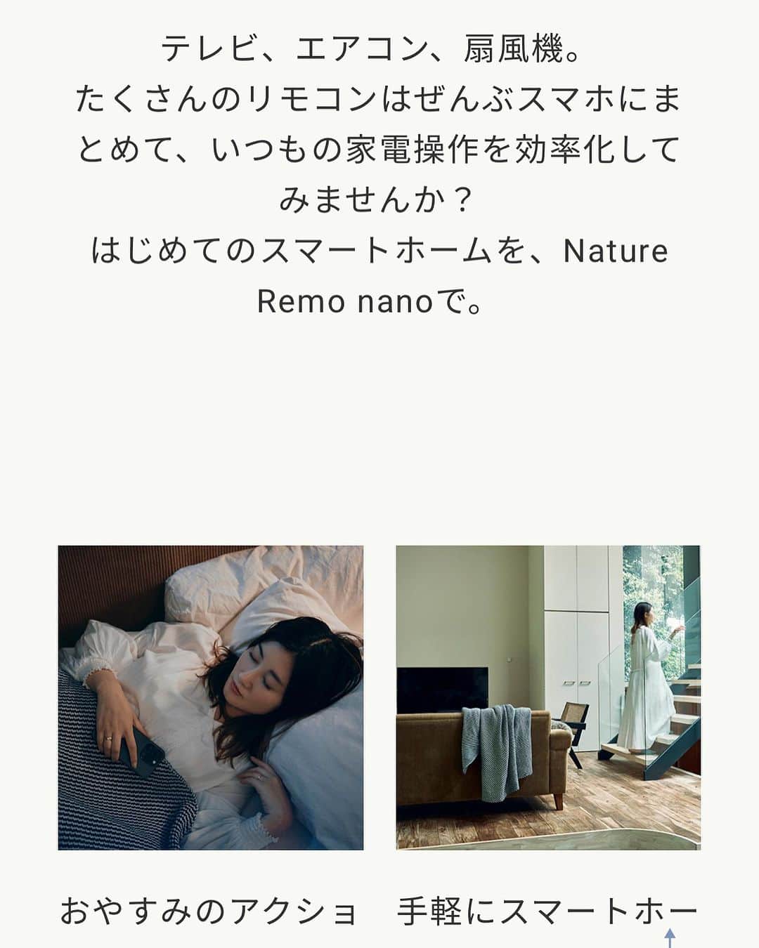 酒井景都のインスタグラム：「家電をスマートフォンから操作できる進化したリモコン、Nature Remo（ネイチャーリモ） @natureinc_jp の撮影を自宅で行ったものが公式サイトにてアップされました。  自宅と、私と、きこが登場しています(※パパは別のモデルさんです笑)  Nature Remo(ネイチャーリモ)は赤外線方式のリモコンを備えた家電であれば、メーカーや型番・年式などに関係なく使用可能。スマートフォンで外出先から家電の操作ができるほか、スマートスピーカーと連携することで、お持ちの既存の家電を声で操作することができるようになるという優れもの。　  お家のリモコンたちとさよならできちゃう！というものなんです。  もう累計60万台売れているそうでその新モデルNature Remo nano(ネイチャーリモナノ)が7/4にAmazonにて発売開始されました。そちらもチェックしてみてください✔︎  @natureinc_jp  @katiiesakai   #りもなの　#スマート家電 #amazonecho #natureremo」