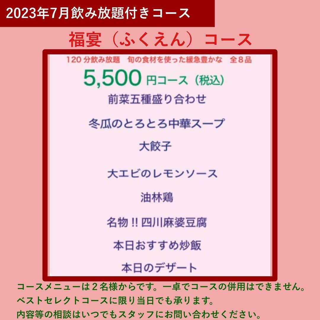 【公式】チャイニーズ酒場エンギのインスタグラム：「【7月／福宴コース×飲み放題付き】大海老のレモンソース、油淋鶏、四川麻婆豆腐を含む多彩な味わいを満喫！    飲み放題付き「福宴（ふくえん）コース」 大海老のレモンソース、油淋鶏や山椒の香りがたまらない”四川麻婆豆腐”など多彩な味わいを楽しめる全8品のコースです。 ゆっくりとお食事をお楽しみいただけるよう、心を込めておもてなしいたします。 たまには、本格中華で、心も体もほっこりとしてください。  ※【電話】でのご予約・お問い合わせは14:00～が繋がりやすいです。  （7月メニュー） ■前菜五種盛り合わせ  ■冬瓜のとろとろ中華スープ  ■大餃子  ■大海老のレモンソース  ■油淋鶏（ユーリンチー）  ■名物！！四川麻婆豆腐  ■本日のおすすめ炒飯  ■本日のデザート  □飲み放題  ※オプションでお祝い用に、ケーキの準備も可能です。 ※コース内容は、月替わりです。 ※写真は、イメージです。  ＝＝＝＝＝＝＝＝＝＝＝＝＝＝＝＝ 【ミシュラン店出身シェフの素材重視のココロオドル中華】  メゾンチャイナウメモト🍽 大阪市福島区福島4-2-65 ☎️06-6131-9974  JR東西線『新福島駅』徒歩3分 JR環状線『福島駅』　徒歩8分  プロフィールの「料理を注文」よりご予約可能です！ @chinese_umemoto ＝＝＝＝＝＝＝＝＝＝＝＝＝＝＝＝ #メゾンチャイナウメモト #福島グルメ #大阪グルメ #関西グルメ #大阪中華 #福島中華 #中華料理 #四川料理 #広東料理 #中華好きな人と繋がりたい #食べるの大好きな人と繋がりたい #instafood #foodstagram #food #foodie #FoodPhotography #FoodPorn #followme #Eeeeeats #フォローミー #グルメスタグラム #食べスタグラム #麻婆豆腐 #餃子 #油淋鶏 #炒飯」