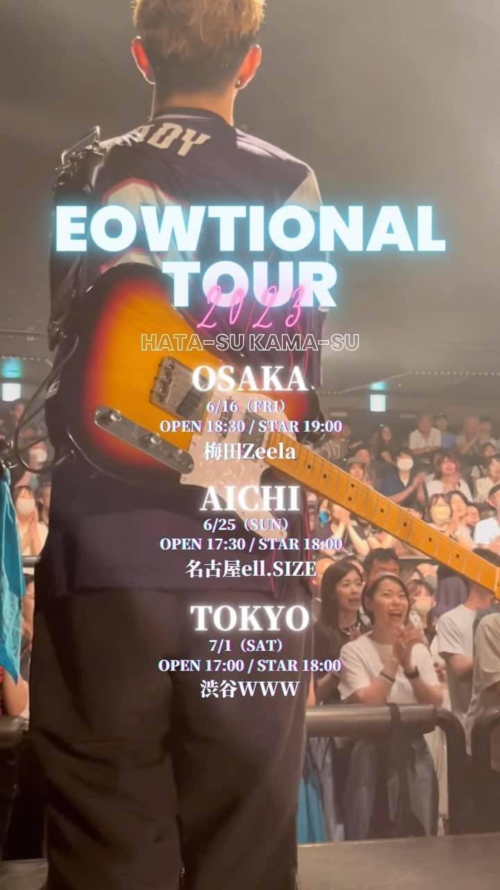 EOWのインスタグラム：「2023.07.01 EOWTIONAL TOUR 2023 〜HATA-SU KAMA-SU〜 東京FINAL ∟渋谷WWW  「百花」」