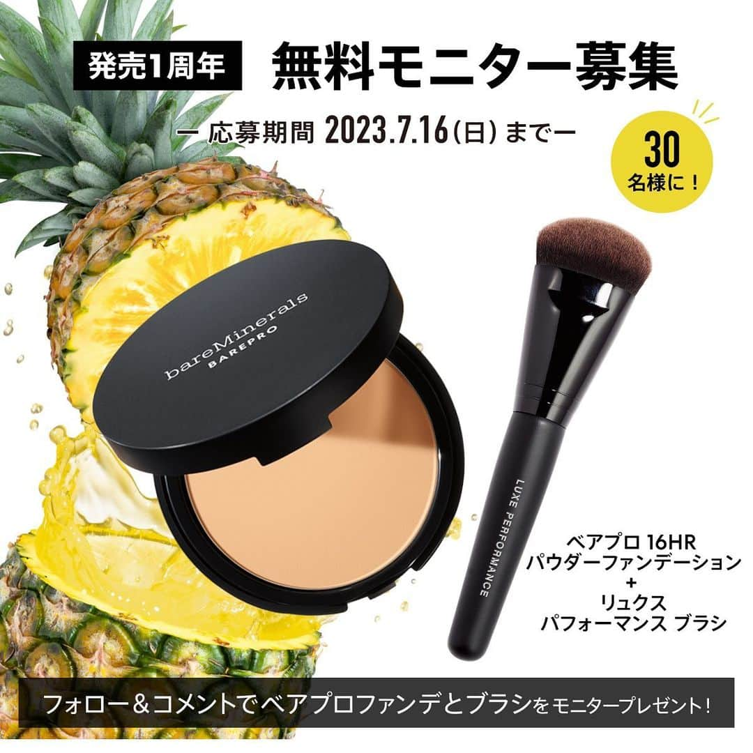 bareMinerals JPさんのインスタグラム写真 - (bareMinerals JPInstagram)「＼発売1周年記念！ベアプロモニター募集／   べスコス多数受賞、話題の 「ベアプロ 16HR パウダーファンデーション」 発売1周年を記念して、 レビューしていただける無料モニターを募集いたします👏 高カバーなのに肌に優しいファンデを探している方 既に愛用しているけどブラシ使いもしてみたい方 ぜひこの機会にお試しください！🌟  【応募方法】  ①当アカウント @bareminerals_jp をフォロー  ②こちらの投稿にいいね＆コメントにて意気込みを一言   【モニター製品】  ・ベアプロ 16HR パウダーファンデーション  ・リュクス パフォーマンス ブラシ   【募集人数】  30名様   【応募締切】  7月16日（日）   【応募条件】  ①公開中アカウントであること  ②ベアプロ 16HR パウダーファンデーションの使用後にレビューを書いていただける方  ・ご自身のアカウントでフィードもしくはリールでの投稿をお願いします ・以下ハッシュタグを入れてください。  #ベアプロ #ベアミネラル #ベアプロ1周年   【モニター決定のご連絡】  7月下旬より当選者の方にDMにてご連絡させていただきます。  応募者によっては発表が遅れる場合がございます。  その際は投稿にてお知らせいたします。   【応募規約】 ・応募された場合、本規約に同意いただいたものとみなします。 ・ご応募はおひとり様、1回までとさせていただきます。 ・非公開アカウントの方、当選時にフォローを外されている方は対象外となります。 ・当選通知受信後、指定の期限までに専用フォームより製品お届け先の必要事項を送信ください。（期間までにご連絡がない場合は当選無効となります） ・お約束通りご投稿いただけない場合は、DMにてご連絡させていただく場合がございます。 ・選考経過および結果に関するお問い合わせには一切お答えできません。 ・肌トラブルが発生した場合には、直ちに使用を中止してください。 ・本モニター参加によりいかなる損害・損失についても、弊社は保証を行いません。ご了承ください。  皆様のご応募お待ちしております🌼」7月5日 17時12分 - bareminerals_jp