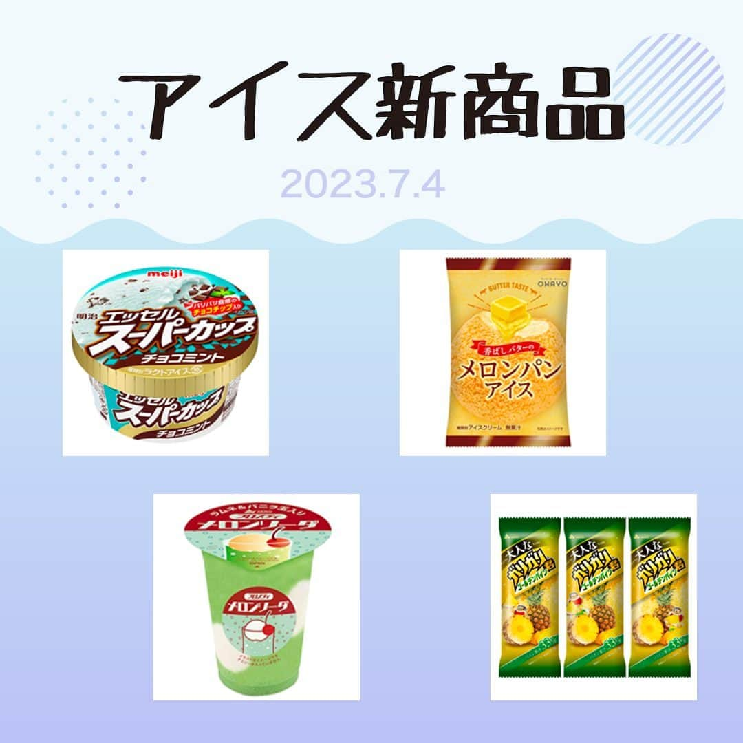 もぐナビさんのインスタグラム写真 - (もぐナビInstagram)「今週新発売のアイスです🍫🍨  #新発売 #スイーツ #もぐナビ #コンビニスイーツ #新作スイーツ #新作コンビニ #新作ファミリーマート #コンビニスイーツ新商品 #コンビニスイーツ部 #新商品スイーツ #新商品 #新発売商品 #アイス #新商品アイス #明治エッセルスーパーカップ #チョコミント #オハヨー #メロンパンアイス #赤城 #フロスティメロンソーダ #大人なガリガリくん #ゴールデンパイン」7月5日 17時16分 - mognavi.jp