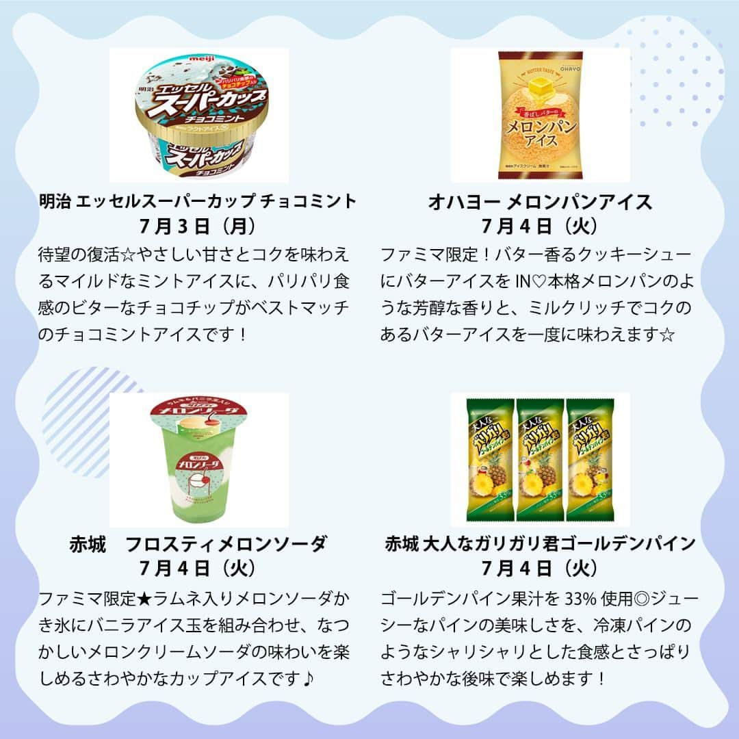 もぐナビさんのインスタグラム写真 - (もぐナビInstagram)「今週新発売のアイスです🍫🍨  #新発売 #スイーツ #もぐナビ #コンビニスイーツ #新作スイーツ #新作コンビニ #新作ファミリーマート #コンビニスイーツ新商品 #コンビニスイーツ部 #新商品スイーツ #新商品 #新発売商品 #アイス #新商品アイス #明治エッセルスーパーカップ #チョコミント #オハヨー #メロンパンアイス #赤城 #フロスティメロンソーダ #大人なガリガリくん #ゴールデンパイン」7月5日 17時16分 - mognavi.jp