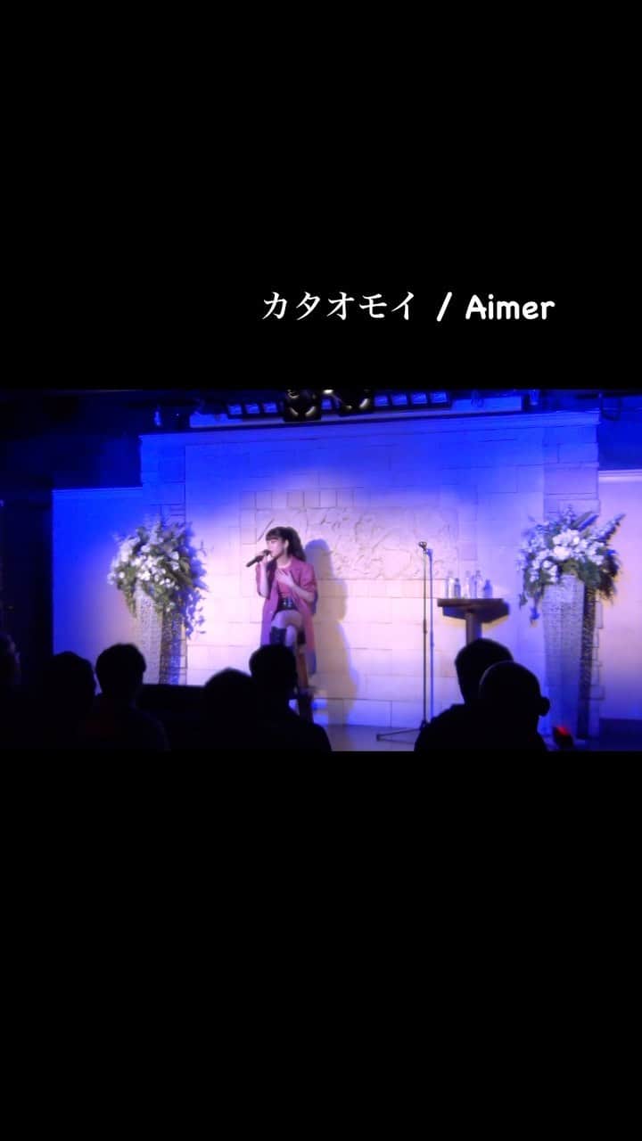 斉藤花耶のインスタグラム：「ライブで歌ったカタオモイです😿💔  #歌ってみた #歌ってみた動画 #カタオモイ #aimer #ライブ映像」