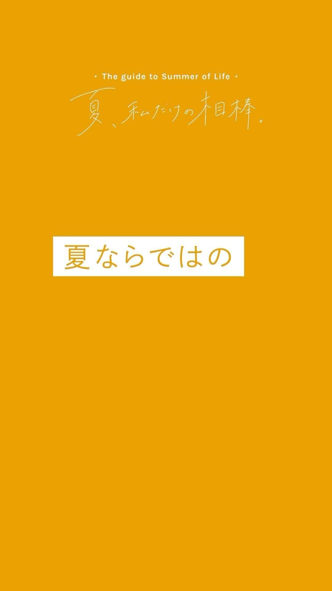ルミネ北千住のインスタグラム：「🍉  夏、私だけの相棒。 . ＼夏ならではのイベントだって参加したい。／ 久しぶりの花火大会やプールには、思いっきり夏スタイルで🏖👙 . 今年の夏、どこへ出かけますか？ 頼もしい夏の相棒、見つかってますか？  ルミネ北千住ではこの夏おすすめのアイテムをご紹介しています。 詳しくは館内リーフレットまたはインスタグラムでCHECK！  #ルミネ北千住 #luminekitasenju #北千住 #夏コーデ #夏服コーデ #カジュアルコーデ #大人カジュアル #mystic #サンアイリゾート #三松 #SHIRO #isetanmirror」