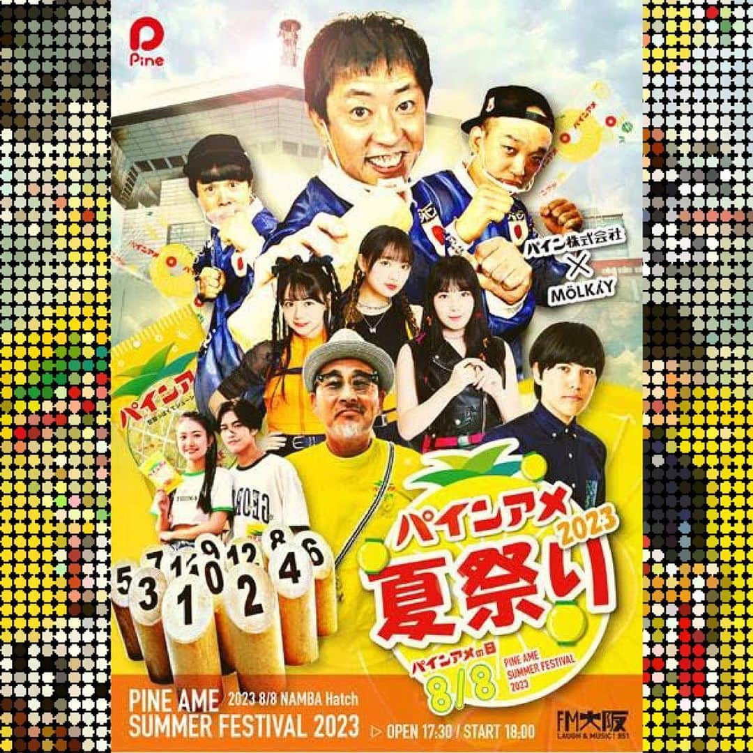 パインのインスタグラム：「【パインアメの日イベント決定！】 8月8日はパインアメの日です！ 4年ぶりのイベントを開催することになりました！  【パインアメ夏祭り２０２３】  開催日時： 2023年8月8日（火）17:30（開場）　 18:00開演 会場：なんばHatch 大阪市浪速区湊町1-3-1  出演：キングオブモルック(さらば青春の光 森田哲矢、みなみかわ、カナイ、ラブレターズ溜口佑太朗)、おおしま兄妹、藤村忠寿、OCHA NORMA(斉藤円香 米村姫良々 西﨑美空)、淡路祐介(MC)、パイン株式会社会長上田豊、パインアメSNSの中の人マッキーほか  参加費：無料 ※入場時にドリンク代別途600円必要  エントリー期間：イープラス受付 7月8日(土)〜7月17日(月祝)  エントリー方法：イープラス(https://eplus.jp/painame/)  当選発表：7月21日（金）より（イープラスにて）  ※パインアメコラボ商品の物販コーナーもオープン予定です。  ※内容は変更になる可能性があります。  14:00からは【パインアメ夏祭りモルック大会】も開催します！(開会式は13:50) 昨日募集を開始したのですが、初日で応募者殺到のため、締め切りいたしました…モルック大人気！ 応援や見学にはお越しいただけますので、お気軽にお立ち寄りくださいね♪ 場所：なんばHatch ３Fデッキ  4年ぶりのイベントはモルックあり、トークあり！楽しいイベントにしますのでどうぞお楽しみに！ 参加エントリーお待ちしています！  詳しくは弊社ホームページにも記載しております！  みなさんにお楽しみいただけるよう、毎日準備に奔走してます💦  #パインアメ #パインアメの日 #8月8日はパインアメの日  #8月8日 #パインアメ夏祭り #パインアメ夏祭2023 #さらば青春の光  #さらば青春の光森田  #キングオブモルック #森田哲矢 #みなみかわ #カナイ #ラブレターズ溜口佑太朗 #おおしま兄妹 #藤村忠寿 #藤やん  #OCHANORMA #斉藤円香  #米村姫良々 #西﨑美空 #淡路祐介 #パイン株式会社会長上田豊 #中の人マッキー #モルック #モルック好きな人と繋がりたい」
