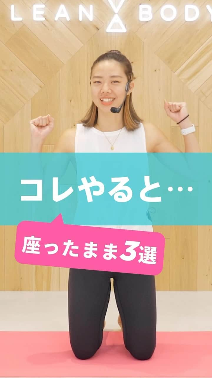 Lifmo(リフモ)のインスタグラム：「【華奢な二の腕をつくる、座りながらできる二の腕トレ3選💪🧡】 ⁡ 今年もやってくる、夏🍉 半袖やノースリーブを着ると、たるんだ二の腕気になりませんか？ ⁡ 少しでも自信を持って着こなすために、一緒にやってみましょう😆 . . 💥🚀┈┈┈┈┈┈┈💥🚀 「やってみる！」という方は、コメントに「🔥」を送って下さい😆 全力で応援します✊ あとでやる方は、「保存」で自分のタイミングでやってみてね⌛✨ 💥🚀┈┈┈┈┈┈┈💥🚀 . . 投稿内のレッスンはLEAN BODYでお楽しみいただけます！ レッスン名で検索してみてね💡 ⁡ 【腕出していこう！二の腕引き締めトレーニング @kiyokapilates 】 ⁡ ✼••┈┈┈┈┈┈┈┈┈┈┈┈┈┈••✼ ❖ LEAN BODY(リーンボディ)⌛️とは？❖ ⁡ 国内最大級のオンラインフィットネス動画サービス✨ ヨガ、ダンス、筋トレなど850本以上のレッスン動画＋ライブレッスンが受け放題🧘‍♀️ レッスン時間は5分から⏰スキマ時間で本格レッスンを体験！ @leanbodyjp より、まずは2週間無料で体験できます💪🧡 ✼••┈┈┈┈┈┈┈┈┈┈┈┈┈┈••✼ ⁡ #リーンボディ #二の腕 #二の腕痩せ #痩せたい #痩せる方法 #ダイエット #ダイエット方法 #ダイエット仲間募集」