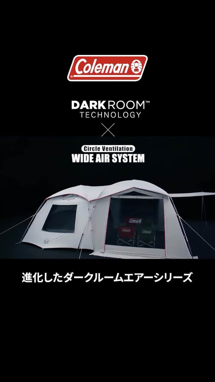 Coleman Japanのインスタグラム：「【DARKROOM™ TECHNOLOGY × WIDE AIR SYSTEM】  進化したダークルームエアーシリーズで、さらに涼しく快適なサマーキャンプを🏕  ✔️ ワイドエアシステムを採用し、天井に取り付けたファンベンチレーション（別売）により、熱気と湿気を素早く排出 ✔️ 寝室にワイドエアメッシュを採用し、通気性が約1.5倍以上に ✔️ 遮光性に優れたダークルームテクノロジーにより、日光を90％以上ブロック  ・  #灯そう #灯そうコールマン #ザコールマンズ #灯そうColeman #Coleman #コールマン #Camp #キャンプ #Outdoor #アウトドア #Tent #テント #コールマンテント #Camp #キャンプ #Outdoor #アウトドア #Darkroomtechnology #ダークルームテクノロジー #タフスクリーン2ルームエアー #ファミリーキャンプ #サマーファミリーキャンプ」