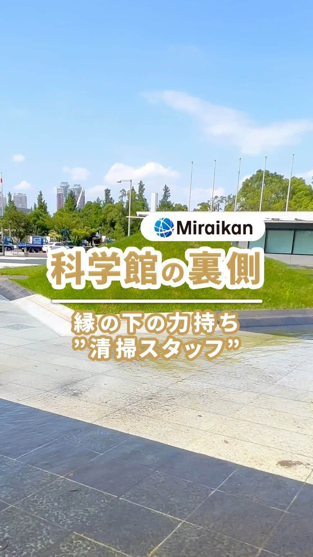 Miraikan, 日本科学未来館のインスタグラム