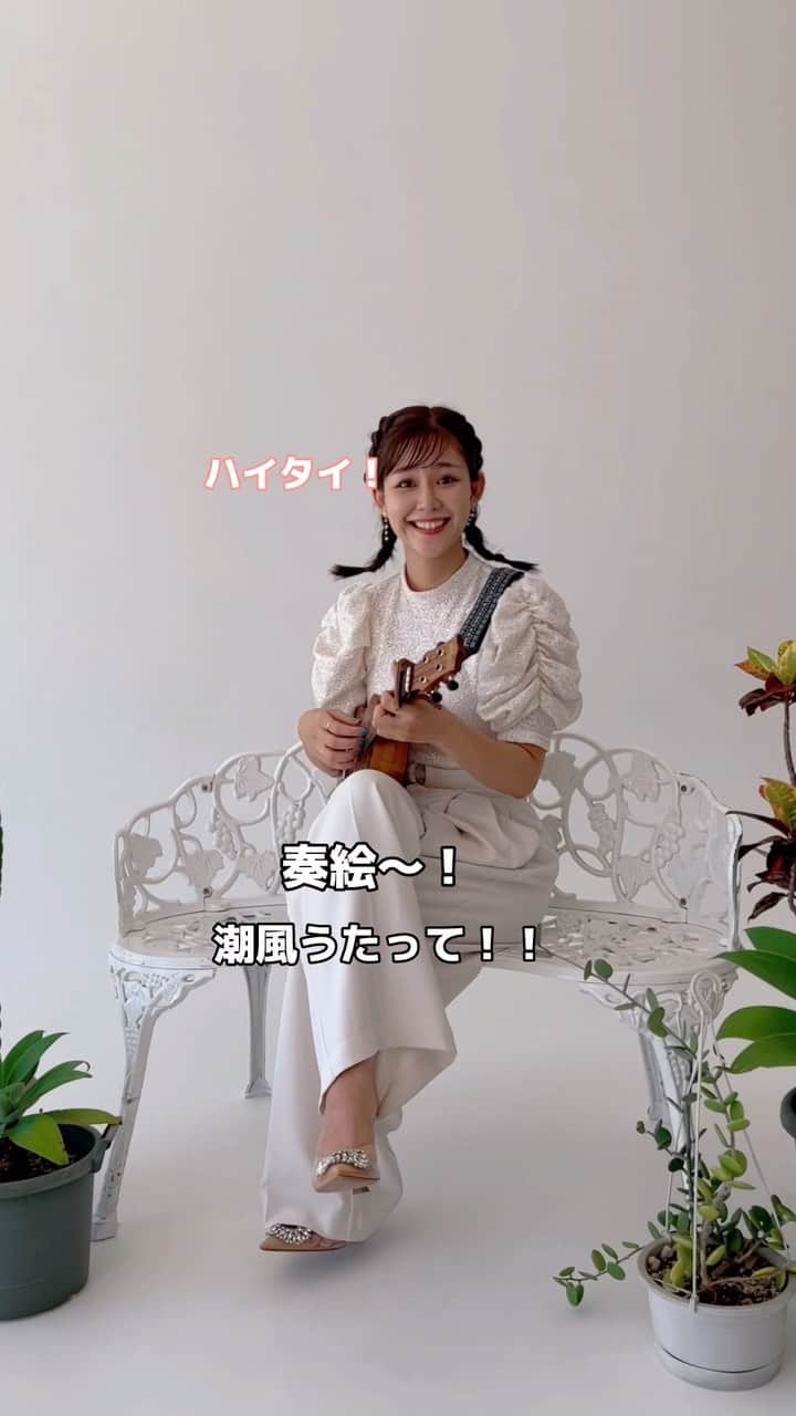 のインスタグラム：「． ． 先日、潮風MV撮影がありました💙🤍 公開までお楽しみに〜〜🫱🏽‍🫲🏻  それにしてもスタジオが可愛すぎた…🌊！！  そしてこれから遅めの夕飯づくり。 みんなの今日の夕飯なに〜〜〜？😂❤️‍🔥  #参考にさせてくださいませ  #奏絵」