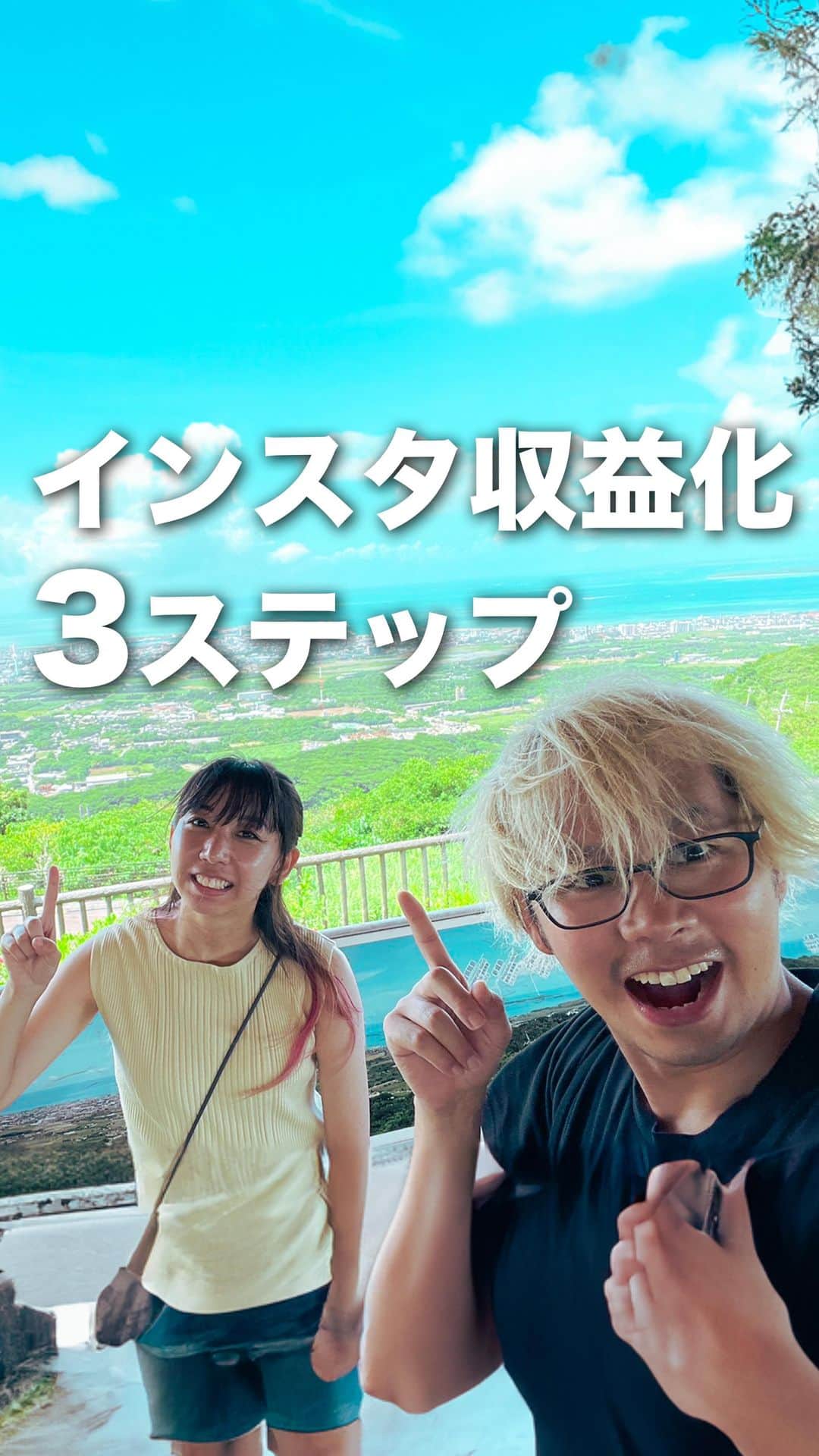 おのだまーしーのインスタグラム：「1000万を売り上げたインスタから収益化するための3ステップ」