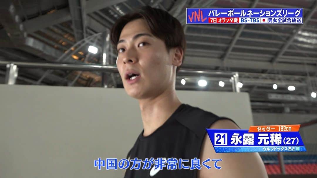 TBSバレブーのインスタグラム：「. /／ フィリピンラウンドから合流💨 練習後の #永露元稀 選手にインタビュー✨ \＼  チームの中で求められてる部分について聞きました😆 「自分の強みである高さを活かして100%の力を出せるように💪」  #VNL2023 #ネーションズリーグ2023  #龍神NIPPON #ツナゲキズナ👐」