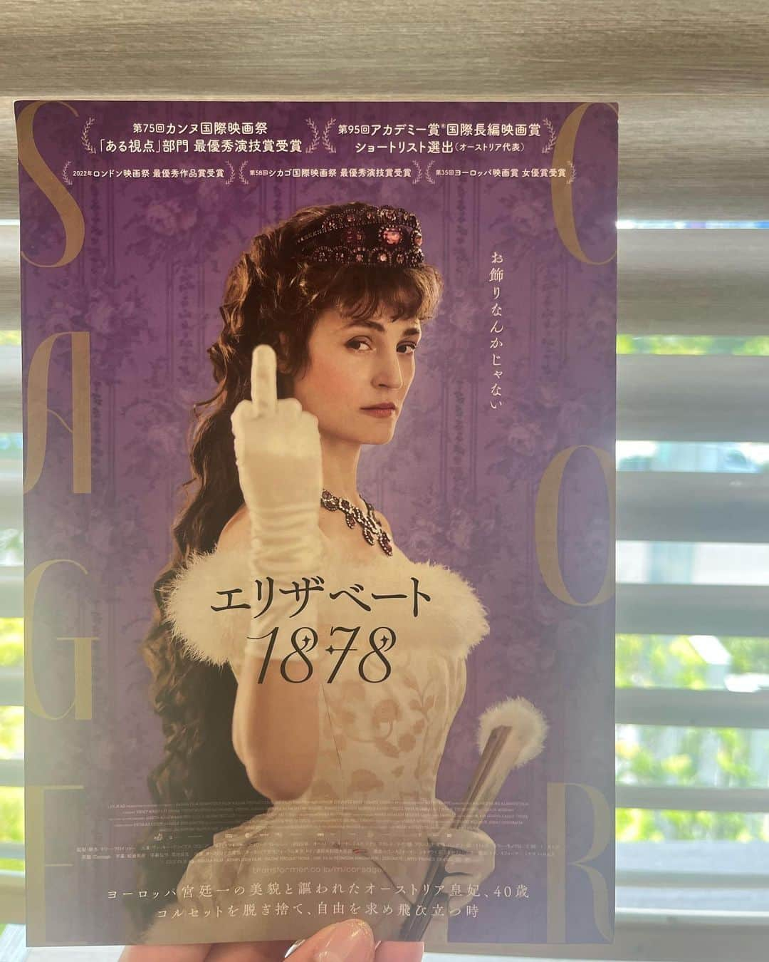 東紗友美さんのインスタグラム写真 - (東紗友美Instagram)「エリザベート1878（8/25公開）  宝塚歌劇団のエリザベート、劇中に出てくる楽曲はほぼ歌えるし、何度も味わい深く鑑賞ささていただいている、大好きな演目です。 カラオケでも#私だけに　#闇が広がる　何度も歌ってきました🎙️（友達はびっくりする笑）  エリザ好きには外せない作品がこの夏公開🎥 #エリザベート1878 です。  19世紀後半、ハプスブルク家において実質最後の皇帝となったフランツ・ヨーゼフ一世の皇后、エリザベート。 ハプスブルク家は主にオーストリア皇帝、神聖ローマ皇帝としてヨーロッパに君臨していた一族ですね。 約650年にわたるハプスブルク家の歴史は、ヨーロッパの歴史を形作ったようなものなんですよね。  舞台版では、彼女の長い長い人生すべてを描きますがが､今回の映画ではヨーロッパ宮廷ナンバーワンの美貌と称されたエリザベートの40歳の1年間（1878年）にスポットを当てます。 美しさというものさしのみで存在価値を測られてきた彼女を新たに大胆な解釈で描き直します。  エリザベートの物語のイメージは 彼女の印象は、私にとってはおてんばで自由だった美しい少女が、一転して、宮殿に行き、人生の牢屋に閉じ込められてしまう。そこから甘美なる死の世界に生涯に渡り、魅せられていってしまう。  そんな状況下でも彼女は強く生きたけど、やっぱりどこか少しかわいそう（言葉選び難しい...）なイメージを持ってもいました。 そして、同時にその生涯を通して、やはり謎に満ちた女性という印象を持っていました。  でも、この映画ではある1年にフォーカスしてるんです。だからより彼女にクロージングしていたのがよかった！！！ 短期間に集中しているほうが気づけることがあるというか、、、。  知らない一面が、知らないエリザベートがここにいました。 こんなふうに彼女が生きていてくれたらうれしい。ある意味、願っていた姿でもありました。  宝塚や東宝など舞台版のエリザベートを知っているとトート閣下の不在はどうしても気になってしまっていたけれど、実際に映画を観てみるとむしろ閣下の不在により、彼女の芯の強い部分が際立つのが良い。 また舞台エリザベートでは物語の語り手のルキーニの狂言回しも魅力的ですが、彼女のこの一年を描くにあたりシシィ本人に集中できました。（ルキーニに出くわす前の時代だから当然なのですがそれが物足りなくなかったです👍）  なんだかですね、エリザベートがとにかく、とても人間らしいんですよね。 このシシィならめっちゃ仲良くなれる！的な。笑  細い細いウエストは「自分を追い込み過ぎている」とこれまで時にかわいそうに思えてしまっていたけど、どちらかといえば美に対して前向きにストイックなイメージとして受け取れました。 女性達が美しさに対する基準は変わらず今も苦しめられていることが事実ですが、それに対してこのエリザベートは好戦的に捉えているというか。  そしてエリザベートはこの映画でも人生に葛藤していますが''どうしても宿命から逃れられなかった女性、 生涯を通して心の檻から出ることができなかった女性''ではなく、 この作品の中のエリザベート皇太子妃は、むしろ抑圧をエネルギーにするかのように、溌剌としていたのが良かった。  自然豊かなドイツで育っていた頃のシシィと誰からも呼ばれていた頃に、出会えた気がしたした。この映画と出会うことでまた舞台版のエリザベートもこれまでとは異なる見方ができる気がする。  エリザベート。 人生を通して大好きな作品を、 また豊かに見れるきっかけでした。  #エリザベート1878 #映画　#映画好きな人と繋がりたい　#映画垢　#映画鑑賞　#試写会 #エリザベート　#エリザ」7月5日 22時16分 - higashisayumi