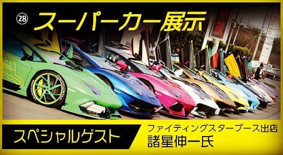 諸星伸一のインスタグラム：「⭐️８月５日(土)⭐️  〜Mirai Festa 2023〜  ・ランボルギーニ約１０台 ・FIGHTINGSTARブース ・諸星伸一も行きます。  茨城県つくばみらい市近郊の方々よろしくお願いします✨  ※スーパーカー乗りの方で展示ご協力していただける方は @fightingstarkawaton  までDMお願いします😊  #lamborghini #ランボルギーニ #morohoshi #諸星伸一 #fightingstar #ファイティングスター #fsbk #世界最強モロックマ #世界最強諸星一家 #諸星一家 #powercraft  #lexani #lexanijapan #rockford #tokyo #japan」