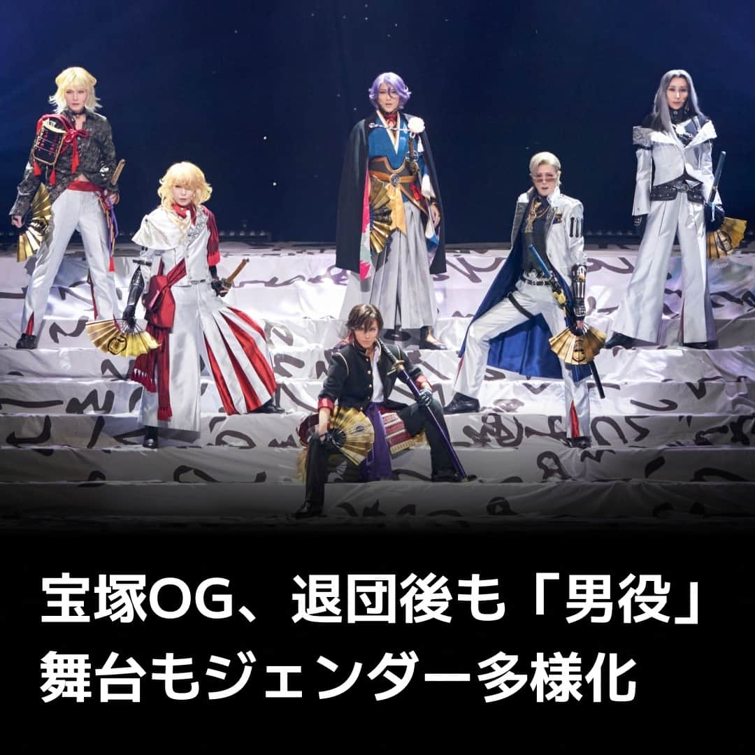 日本経済新聞社さんのインスタグラム写真 - (日本経済新聞社Instagram)「宝塚歌劇団の男役OGが退団後も男性役を演じる例が増えています。従来、タカラジェンヌが男役を演じるのは在団中に限られ、退団後は女性役を演じるのが一般的でしたが、状況は変化しつつあるようです。背景を探りました。（写真は「刀剣乱舞　禺伝　矛盾源氏物語」©NITRO PLUS･EXNOA LLC/舞台『刀剣乱舞』製作委員会）⁠ ⁠ 詳細はプロフィールの linkin.bio/nikkei をタップ。⁠ 投稿一覧からコンテンツをご覧になれます。⁠ ⁠ #日経電子版 #宝塚歌劇団 #タカラジェンヌ #刀剣乱舞 #彩凪翔 #早霧せいな」7月5日 22時30分 - nikkei