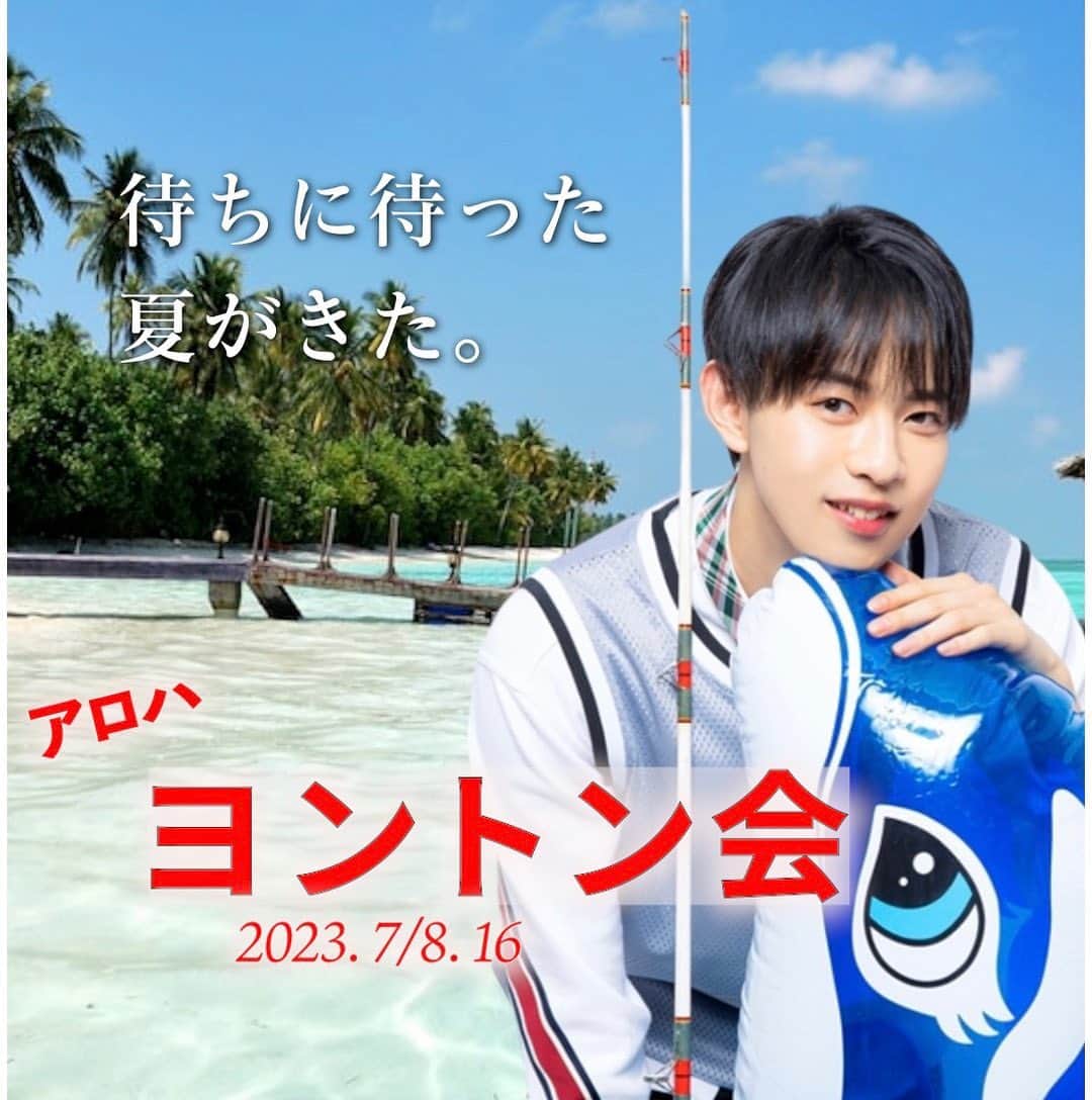 村松健太のインスタグラム：「アローハ！半年ぶりに 7/8.16　ヨントン開催します！！  画録okです✨　複数人でのご参加も大丈夫です！  当日はアロハトークで盛り上がりましょーう！  チケット詳細は僕のインスタのプロフィール欄から！」