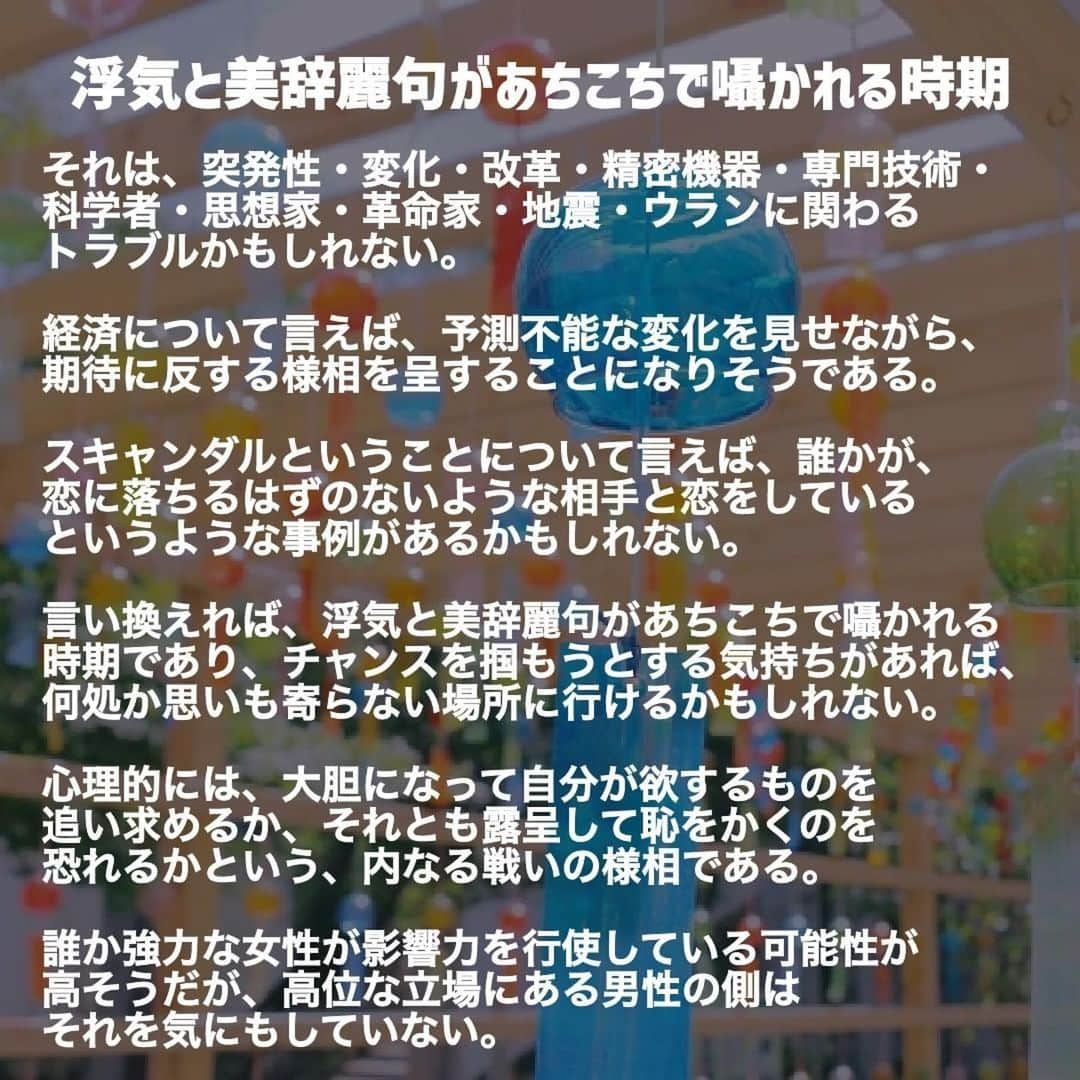 桂さんのインスタグラム写真 - (桂Instagram)「千里眼 大阪の投稿のリポストです。  #Repost @senrigan.osaka   【千里眼 大阪】 いつも千里眼をご利用いただきありがとうございます☺️  ✎*。本日出演鑑定師！オススメコラムのご紹介✎‎𓂃𓈒𓏸  ╭━━━━━━━━━━╮ オススメコラムご紹介👨‍🏫 ╰━━ｖ━━━━━━━╯  〜２０２３年の季節的なテーマ　夏　２０２３年６月２１日から９月２３日まで①〜  今回は桂(かつら)先生のコラムをご紹介📝🎵  ぜひご覧くださいませ😊  ▹◃┄▸◂┄▹◃┄▸◂┄▹◃┄▸◂┄▹◃▹◃┄▸◂┄▹◃  もっと詳しく知りたい！ という方は、大阪千里眼にて、 桂(かつら)先生がお待ちしております💓  暑さと湿気でじめじめする季節です🌂 天気や体調の崩れにお気をつけてお過ごしくださいね✨  ☎️電話鑑定も受付中🙆🏻👌✨  ……………………………………………………………… . ⬇️桂(かつら)先生のコラム一覧・ご予約･プロフィールはこちらから  https://senrigan.info/staffs/profile/31  ⬇️【千里眼 大阪】ご予約･お問い合わせはこちらから👀📲💻  @senrigan.osaka  ⬇️【電話占いが初めての方】必見❗️👀  [🔮電話鑑定が4000円分無料！？🎉🔮] 彼の帰りが遅い、連絡がつかないときに今すぐ相談したい… 時間が遅いけど今日お話を聞いてほしい😭  そんなときには電話占いVERNISがおすすめ！✨  電話占いヴェル二の新規会員登録をするだけで 4000円分の鑑定ポイントがゲットできます☺️⛅️  人気のあの占い師の鑑定をこのポイントを使って受けてみませんか？💕  スケジュールやヴェルニの登録は、プロフィール欄リンクより 千里眼HP・電話占いのページをご確認くださいね💛  ⬇️電話鑑定ご予約、会員登録はこちらから (電話占いは『電話占いVERNIS』の会員登録が必要です)  https://vernis.co.jp/p_list2.php  --------------------------------  【大阪千里眼･5店舗営業中 ♪♪】 🌼🧡アメリカ村店3階/4階🌼🧡 🌼🧡難波本店🌼🧡 🌼🧡難波中央店🌼🧡 🌼🧡心斎橋店🌼🧡  [🔮占いの館千里眼 全国71店舗で営業中！🔮]  --------------------------------  ⚠️コロナ感染対策実施中😷 . . ⚠️マスク着用でお越しください❕ ⚠️手指のアルコール消毒をお願いしております ⚠️体温37.5度以上の方は御遠慮いただいております  ----------------------------------------------------- . . #占いの館 #占いの館千里眼 #大阪占い #難波占い #心斎橋占い #アメリカ村 #占い女子 #占い男子 #占い鑑定 #対面鑑定 #電話占いヴェルニ #占い当たりすぎ #当たる占い #当たる占い師 #ご予約受付中 #ネット予約 #お悩み相談 #身体の相性占い #不倫占い #千里眼占い師コラム #ホロスコープ #金融市場 #情勢 #夏至 #夏の運勢  ※スケジュールは変更になる場合がございます🙇 【現在のご待機状況はホームページでご確認頂けます。】」7月5日 23時20分 - astrology_tarot