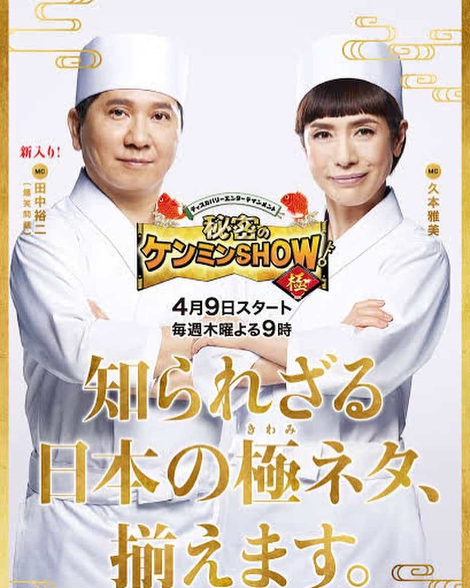 板橋駿谷のインスタグラム：「本日！！ 7月6日 21:00〜放送 「秘密のケンミンSHOW極」出演します！！ 今回も本当美味しかったなぁー！！！ この夏はうーめん！！！ 是非お楽しみにー！！  #ケンミンショー  #白石うーめん   衣装  @yuk_skool」