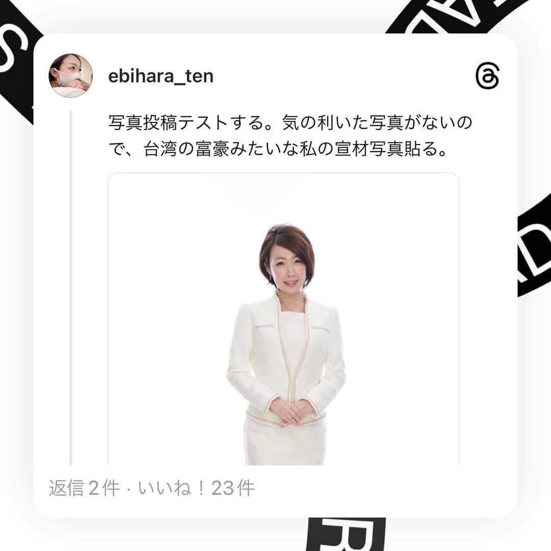 蛯原天のインスタグラム：「Threads始めました！ フォローしてくれると嬉しいです🥺 プロフィールからスレッズのアカウント飛べますー！」
