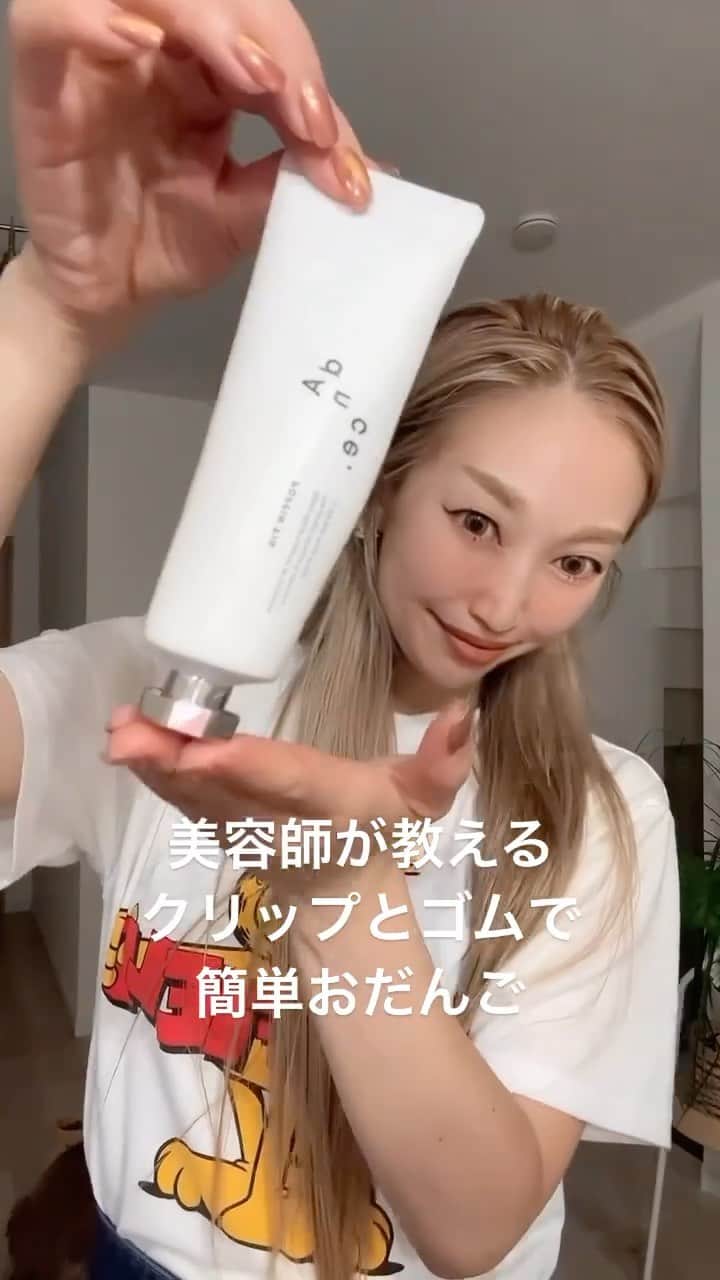 のインスタグラム：「クリップで簡単おだんごアレンジ💕 クリップの大きさを変えるとおだんごの大きさも調整できます🫶 この要領でおだんご２つにしたり並び方変えても可愛いです🤭🩷 ワックスたくさんつけてピチッとまとめるの可愛いです🤭🤭🤭  styling agent @dance.design_tuner  ポッピンフィグ @plus_eau  ポイントリペア ピュア 🫶🫶🫶  #ドンキ #ドンキ購入品   #styling hair #hair #hairstyles  #hairstyling  #highbun」