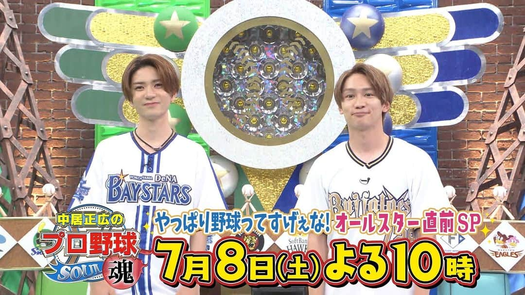 テレビ朝日野球のインスタグラム：「#中居正広のプロ野球魂  7月8日(土)よる10時 テレビ朝日系列で放送  ＼収録後も熱狂トーク🔥第2弾／  #オリックス ファン代表 #藤原丈一郎 さん(#なにわ男子) #DeNA ファン代表 #髙橋優斗 さん(#HiHiJets / ジャニーズJr.)  2人揃って中居さんに近い席…！ 夢の“ジャニーズ対決”実現へ💙🤍  放送まであと2日✨  #中居正広 #プロ野球魂」