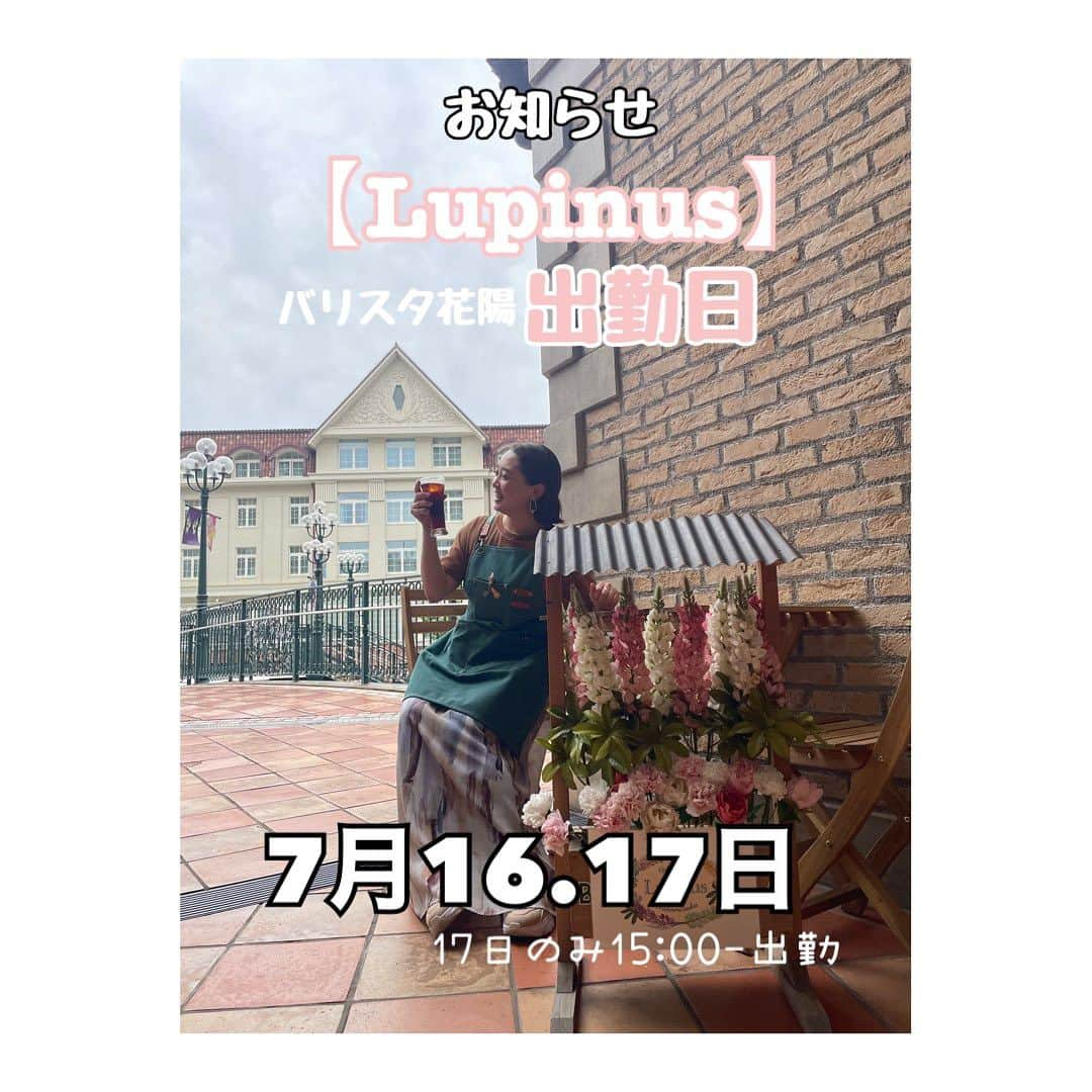 花陽みらさんのインスタグラム写真 - (花陽みらInstagram)「お知らせ📢今月の宝塚おむすびcafe【Lupinus】出勤日🍙✨  今月は 16日、17日(15:00〜出勤)  Lupinusにて、皆様へ  coffeeをハンドドリップで淹れさせていただきます！  今月を終えると、次Lupinusでお会いできるのは、季節が変わり冬⛄️になってしまいそうなので…😭🙌  是非！いらしてくださいませ☕️  ☕️Lupinusはなひオリジナルブレンド〜おむすびに合うコーヒー〜🍙  は、icecoffeeでも絶品です！！ブレンドした本人( 私)。こんなに美味しいのか！と驚いてますwww  では！来週お待ちしております✨  #Lupinus  #おむすびcafe &bar #宝塚 #花のみち　#セルカ２階  #おむすびと合うコーヒー #coffee #ブレンド  #花陽みく」7月6日 8時57分 - miku_hanahi