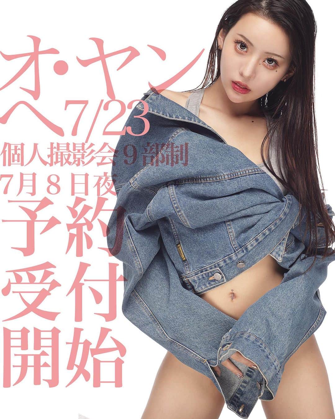 シト山口のインスタグラム：「撮影会のお知らせ シトさんくらいなら撮れるようになる個撮 初登場のヤンへさんです。 model @yanhe_p   究極美少女新人レースクイーンです❤️ 今後、出来るだけたくさん撮影会をやって行きたいモデルさんです😊  服装はリクエストです  【日時】　７月　23日（日曜日） 【場所】うちのスタジオ、名古屋市西区の外れ。 エモーション撮影会の下の階です。 【対象】シトさんフォロワー。 【講師】シトさんです。今回はカメアシです。 【内容】プロのスタジオで大型ストロボを使った本格的な撮影です。 　基本的に個人撮影会と同様ですが、プロがカメアシとして付き添い本格的な撮影を体験します。 予約表 １部＿ 9：00～ 9：50  ２部＿10：10～11：00  ３部＿11：20～ 12：10   ４部＿13：00～13：50 ５部＿14：10～15：00 ６部＿15：20～16：10  ７部＿16：30～17：20  ８部＿17：40～18：30  ９部＿18：50～20：00  料金】16,500円 一眼レフカメラレンタルは+2,100円 受付はメッセージで 受付の際、モデル名と時間を明記ください。複数枠の受け付け歓迎です。 予約受付は ７月８日21時～です。」