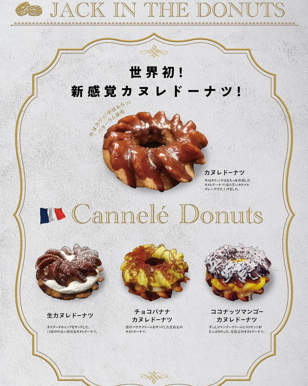 jackinthedonuts -ジャックインザドーナツ-さんのインスタグラム写真 - (jackinthedonuts -ジャックインザドーナツ-Instagram)「世界初⁉️新感覚カヌレドーナツが7月6日から販売です🥰  カヌレ特有の“外はカリッ！中はもちっ！”をドーナツで再現しちゃいました🙌  1番のポイントは、バターラムシロップを使用した ほろ苦いカラメルグレーズ✨️(アルコール不使用)  大流行のとろけるなめらか生カヌレや 夏限定のココナッツマンゴー、チョコバナナまで🥰  気になるカヌレドーナツを教えてください💕 🧡カヌレドーナツ 🩵生カヌレドーナツ 🍫チョコバナナカヌレドーナツ 🥥ココナッツマンゴーカヌレドーナツ  #jackinthedonuts #ジャックインザドーナツ #🍩  #新作jack #期間限定スイーツ #新商品 #夏 #夏限定 #summer  #カヌレドーナツ  #生カヌレドーナツ  #チョコバナナカヌレドーナツ  #ココナッツマンゴーカヌレドーナツ  #ドーナツ #ドーナツ好き #ドーナツ専門店 #おうちおやつ #手土産  #お土産スイーツ #スイーツ #デザート」7月6日 10時07分 - jackinthedonuts