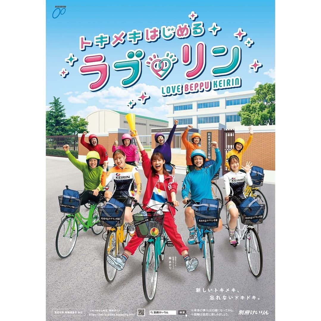 脇あかりのインスタグラム：「お知らせ📢 トキメキはじめる　別府けいりん @keirin_pr_beppu   “新しいトキメキ、忘れないドキドキ”  あかりマネージャーとして登場しております😳❤️ 競輪に、選手に、あかりにときめく新シリーズ🫣🫣🫣  新CM是非ご覧ください🚴‍♀️🚴‍♂️  #別府競輪　#別府けいりん　#別府　#beppu #競輪」