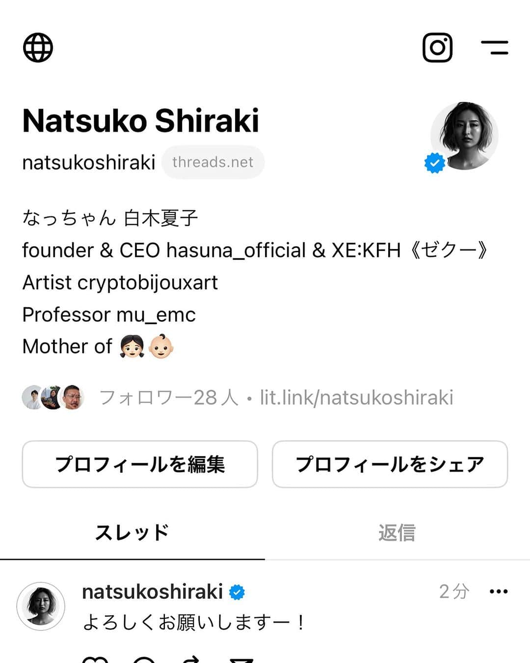 白木夏子さんのインスタグラム写真 - (白木夏子Instagram)「話題のThreadsアプリ、登録してみました！  Instagramと連動しているTwitterのようなアプリです。」7月6日 10時31分 - natsukoshiraki