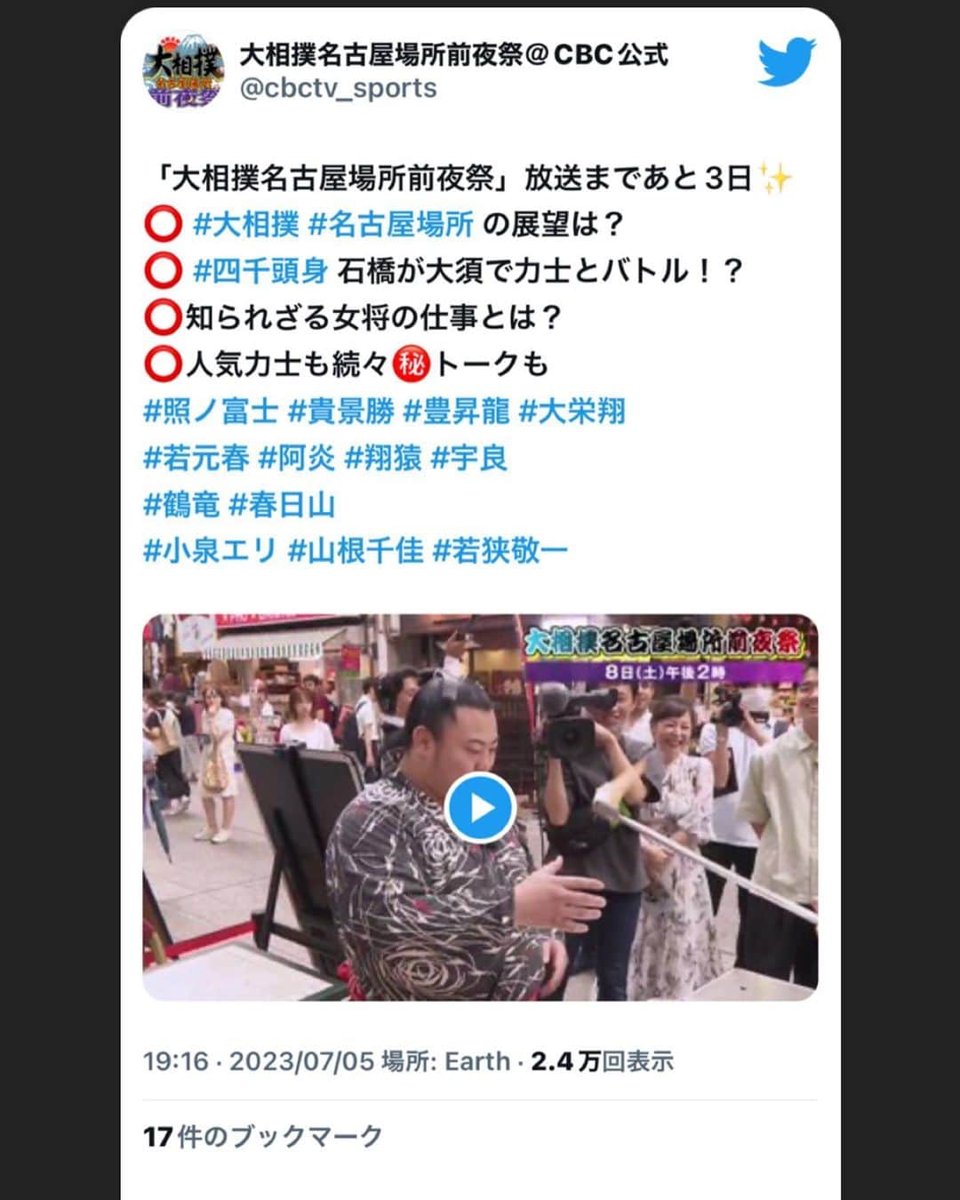 小泉エリのインスタグラム：「久しぶりにちょこっと出していただいています😆 ぜひご覧くださーい(^^) #相撲 #sumo」