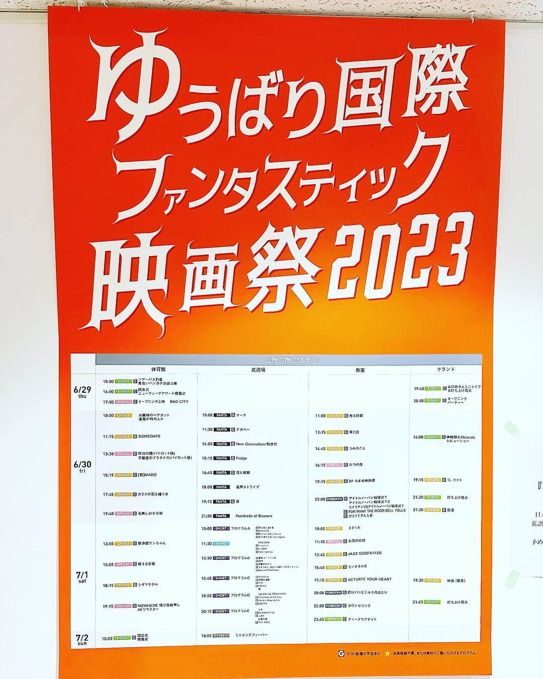 旭桃果のインスタグラム：「#ゆうばり国際ファンタスティック映画祭 #思い出 #おまめ映画菜  #ゆうばりメロン #ビール #花火 #学校 #合宿の宿ひまわり   学校の教室の中に泊まって、 朝起きて体育館に向かったら映画が始まっていて。  夜にはグラウンドで花火があがって。  夏休みを学校で過ごしたような気分でした。   #主婦の青春 チームでも行きたい！ 内容はゆうばりに出すとしたらどんなのがいいんだろう、、笑」