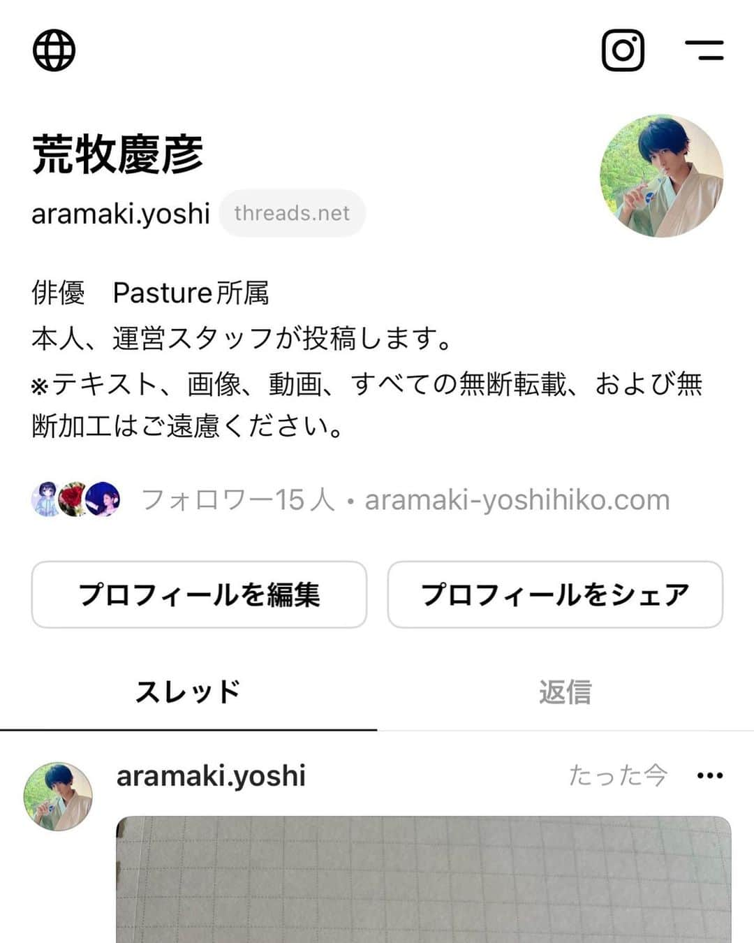 荒牧慶彦のインスタグラム：「スレッズ試しにやってみてます🐏」