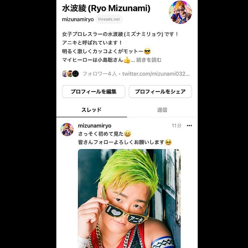 水波綾のインスタグラム：「さっそく新SNSやってみました！ まだやり方わかりません😭  I joined Threads! I still don't know how 😭 Everyone please follow my account😆👍  #スレッズ #ANIKI🕶️ #水波綾 #ryomizunami #女子プロレス #threads」