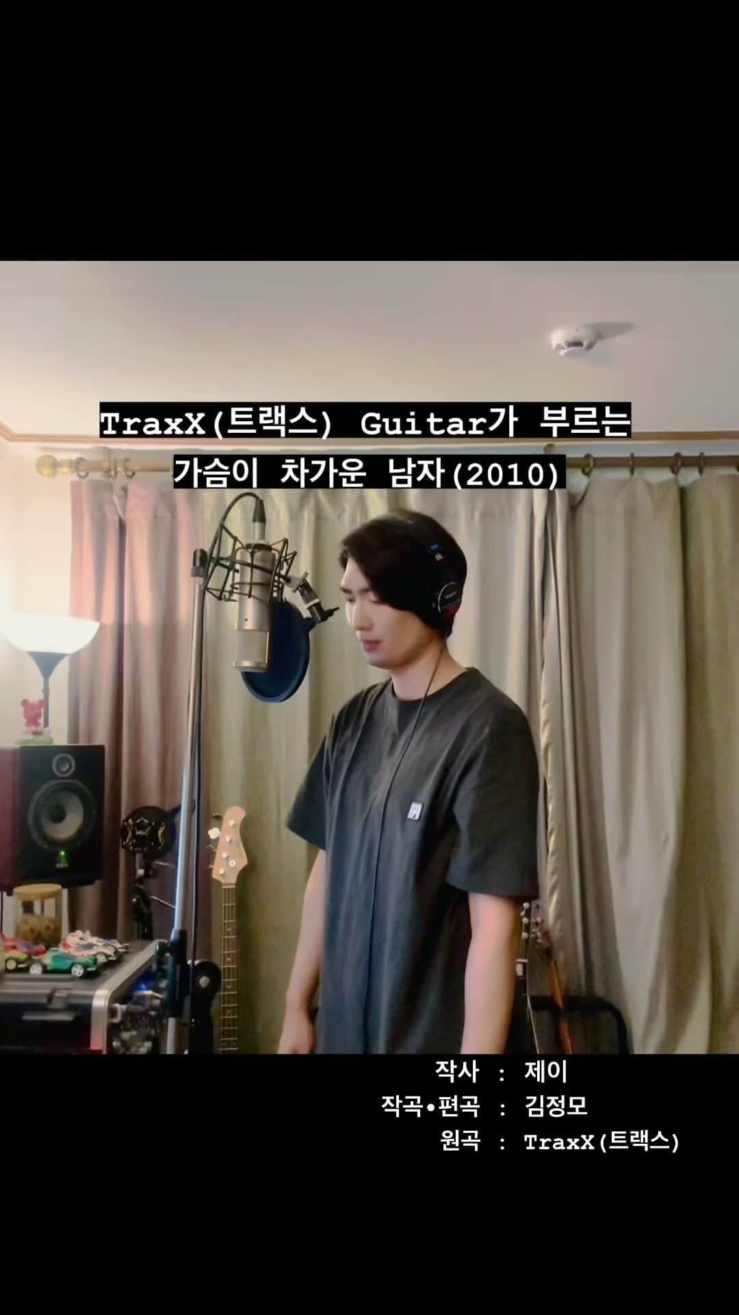 キム・ジョンモのインスタグラム：「트랙스 기타가 부른 가슴이 차가운 남자🎸 #트랙스 #가슴이차가운남자 #TraxX #Letyougo」