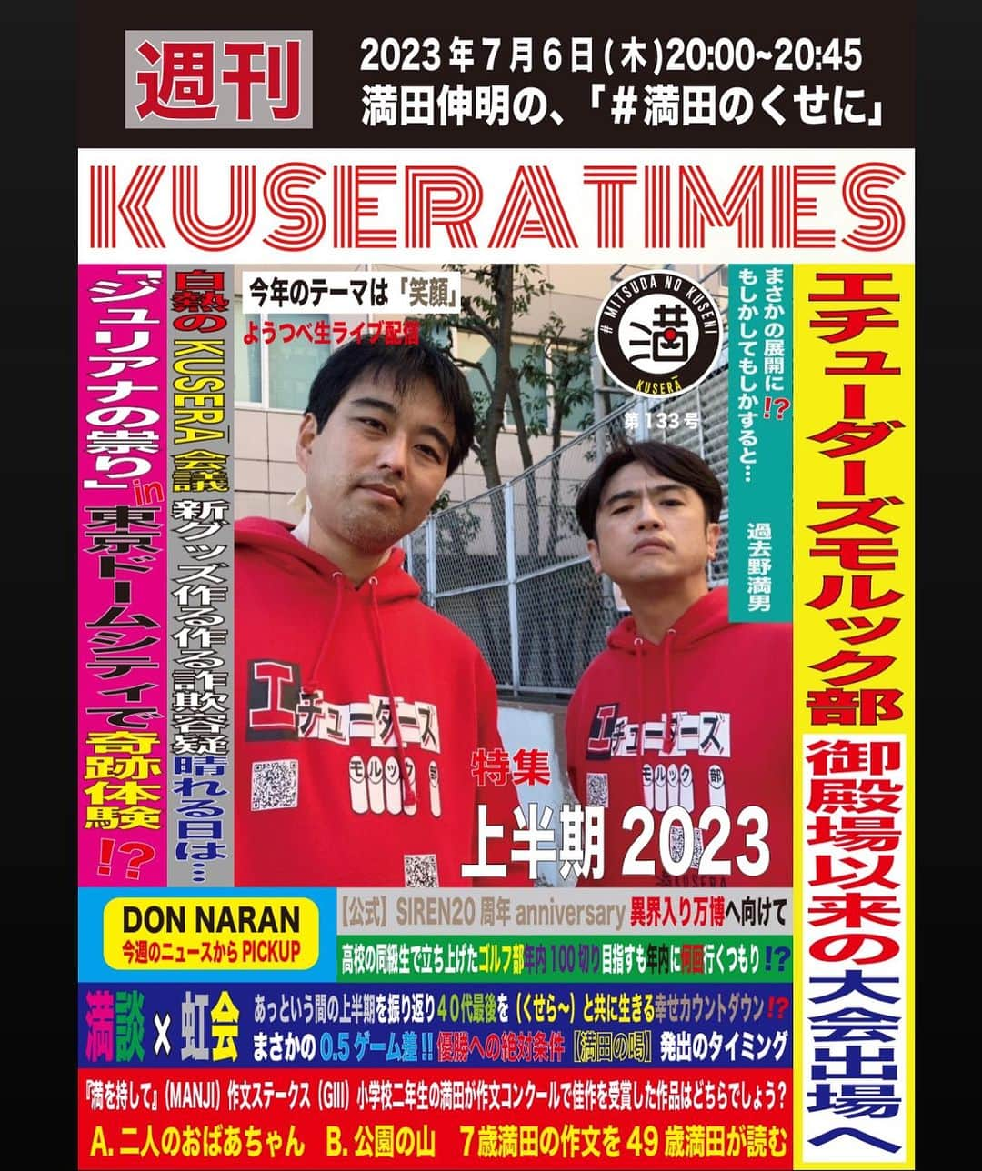 満田伸明のインスタグラム：「今夜7/6(木)20:00～20:45 『満田伸明の、#満田のくせに』  やりまっさかいに🎙 https://www.youtube.com/channel/UCJaRqzdgztYECGiC2mj_2Dw?sub_confirmation=1  KUSERATIMES 『上半期2023』  満を持して 正解発表回 締切は当日19:00  #木8  #KUSERATIMES #MANJI  #どんならん #満田伸明」