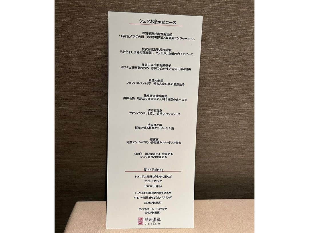 朝桐光さんのインスタグラム写真 - (朝桐光Instagram)「⭐️銀座嘉禅⭐️  厳選した食材を使った簗田シェフおまかせのコースとお料理にあわせたワインペアリングをいただいてきました✨  お店の雰囲気はとっても高級感があって素敵✨  まずはシャンパンで乾杯っ！  最初に出てきたナッツの飴炊きが美味しすぎて美味しすぎて🎶 お店で売ってるとのことだったので買っちゃったよね👍✨  料理が待ち遠しくてワクワク🎶  1品目　 柔らかいつぶ貝とクラゲをサッパリと✨  2品目 雲丹と貝柱の茶碗蒸し✨ タラバカニと内子のソースって美味しいに決まってる❤️ 途中で蟹酢を少し入れて味変✨ 茶碗蒸しって言っていいのか！！ってくらい美味しかった🤤  3品目 ホタテと夏野菜の炒め✨ 春菊のソースにホタテをつけて、、、 美味しいー❤️ 夏野菜もきのこも美味しくて全部が主役🎶  4品目 はい！きましたぁー フカヒレ❤️  最後の動画をみてくださいっ！！  今見返してもよだれが出そう🤤  おっきなフカヒレにトリュフをたっぷりかけてくれるの❤️  トリュフ好きにはたまらない✨  フカヒレだけでも贅沢なのにトリュフのかかったソースと合わさったら美味しすぎて❤️  5品目 廣東式ダック✨ 北京ぢゃないんだって🎶  まずは皮がついたお肉を✨  たっぷりソースにつけて、、、  ジューシーで美味しい❤️  次に巻き巻きした廣東ダックを、、、  皮がパリッと甘いタレとあわさって美味しいーっ❤️  私大好きー❤️🥰❤️  おかわりしたかった、、、笑  6品目 ハタのさっと蒸し✨ サッパリなフィッシュソース お腹いっぱいになってきたのにリセットされた😋  7品目 坦々麺✨ 桜海老が入っててすごいいい香り🎶 細麺にクリーミーなソースがからまって最高❤️ ペロリ😋  最後はデザート  マンゴープリンにカスタード入り饅頭✨  お饅頭の中にアツアツとろーりカスタード✨ 食べたことない感じで美味しい✨ マンゴープリンはマンゴーが沢山のっててサッパリ🎶  ペアリングで出していただいたワインもどれも料理に合って美味しかったよ✨  最高すぎるディナーでした🥰  自分へのご褒美、デート、お友達と、お仕事で、、、 どんなシチュエーションにも使える最高なお店だと思います👍✨  またいこーっと🎶🎶🎶  PR@ginza_kazen  #銀座グルメ #銀座中華料理 #銀座中華 #銀座ワイン #銀座ワインペアリング #ワインペアリング #銀座ディナー」7月6日 21時56分 - akari_asagiri