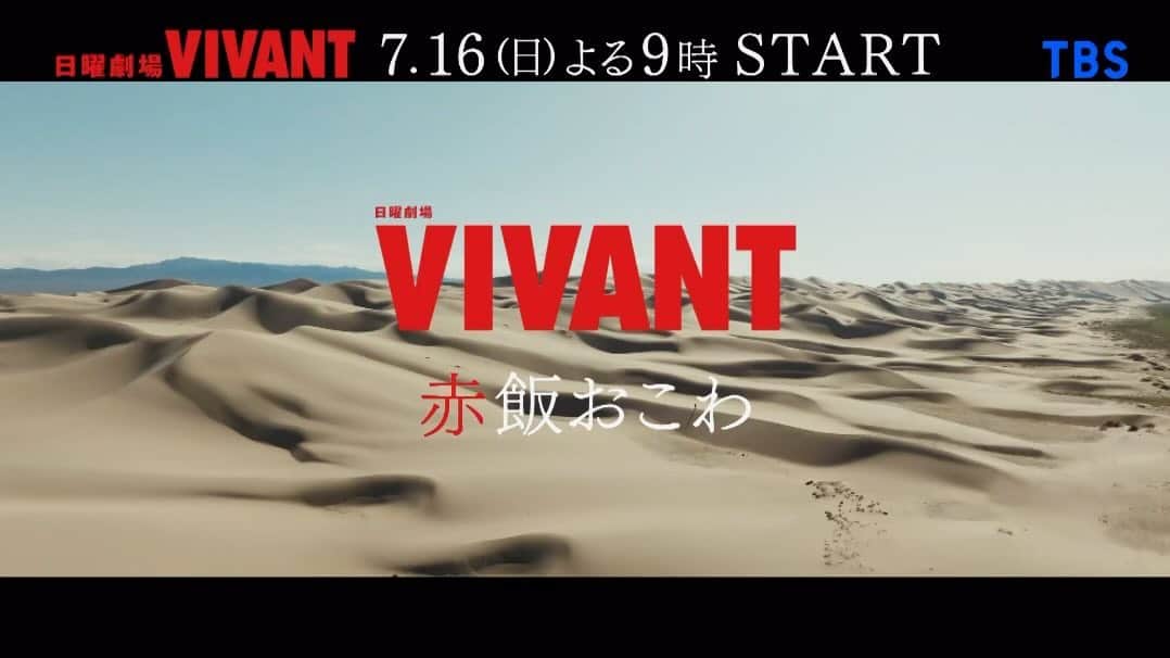 VIVANTのインスタグラム