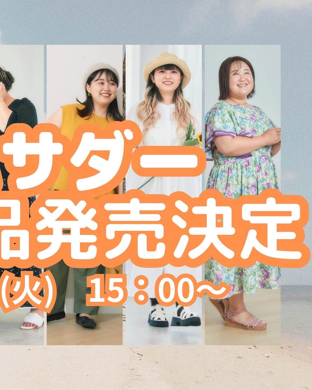 【公式】ハッピーマリリンのインスタグラム：「. .  \\ ✨✨ アンバサダーコラボ商品発売決定！ ✨✨ // . . . なんと！なんと‼︎ . マリリンアンバサダー #マリ女 7名とコラボ製作した 着るだけでハッピーになれる 14商品の発売が決定いたしました🙌 . 発売日は 7/20(木)•8/1(火) 15:00〜  ハッピーマリリン本店サイトが どこよりも早くご購入可能です😳✨ . . . 更に！ 発売に先駆けてインスタLIVEの開催も決定いたしました🙌 久しぶりのLIVEは2日間連続開催し、 7名のアンバサダー全員が出演いたします🌻 . 更に！更に‼︎ LIVE視聴者様にはマリ女から嬉しい特典もご用意⁈🎁 是非楽しみにしていてくださいネ！ . . . 【商品発売日程】 •7/20(木) 15:00〜 •8/1(火) 15:00〜 . . 【LIVE日程】 •7/18(火) 19:30〜    出演者:おとちゃん，ことなちゃん，まるちゃん  •7/19(水) 11:20〜    出演者:ゆかこちゃん，しえなちゃん，  しらたまちゃん，はるなちゃん . . ********************************************************  🍧夏の新作続々入荷中🍧 ⏬プロフィール欄をチェック(｡vωv｡｀)*･°    @happymarilyn_official . . 🍀コーデ用サブアカウントの運用を開始しました🍀 ⏬みんなのコーデを見るならサブアカウントから(｡vωv｡｀)*･°    @ahappymarilyn  気になる商品や質問等、お気軽にコメントやDMまで💌  ********************************************************  ハッピーマリリンでは M～10L までの幅広いサイズや、 ゆったりとした大きいサイズのお洋服を取り揃えています。  ✨👗あなたにピッタリのお洋服がきっと見つかる👗✨ . . . #ハッピーマリリン #happymarilyn . .」