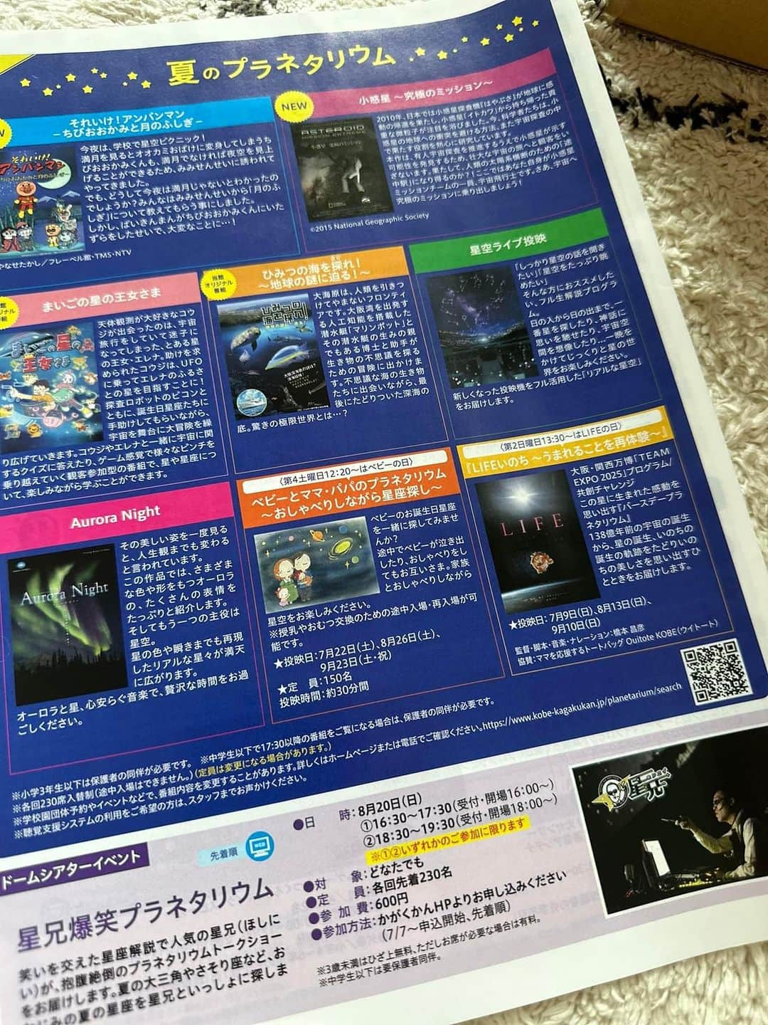 橋本昌彦のインスタグラム：「バンドー神戸青少年科学館 かがくかんニュースが届きました！  高野山で5月14日からはじまりましたが 同じタイミングで 「バンドー神戸青少年科学館」も ウィートートKOBEさんのLIFE応援スポンサー上映がはじまりました😌🙏  高野山最後の日　7月9日 なんと最初と最後同じ日 高野山と神戸も繋がっています🌈  7月9日　8月13日　9月10日 毎月第二日曜日　13時半から😊  TEAM EXPO2025  100年後も続く愛といのちのアートプロジェクト  🌍バンドー神戸青少年科学館（神戸市） supported by Ouitote Kobe」