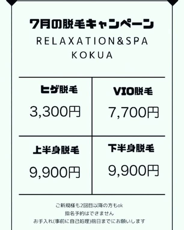 Relaxation & Spa Kokuaさんのインスタグラム写真 - (Relaxation & Spa KokuaInstagram)「kokuaの脱毛は７月が超お得！！！ ムダ毛とバイバイして、今年の夏を楽しみましょう(*^-^*) 本日脱毛のご案内もできます！！ ぜひご利用下さい！ 【ご予約はコチラ】 ☎07084061415 https://2.onemorehand.jp/kokua_massage/ #kokua #コクア #アロマ #マッサージ #癒し #ストレッチ #メンズマッサージ#メンズリラクゼーション #セラピスト #セラピスト募集 #渋谷 #東京 #shibuya #tokyo #massage  #恵比寿 #リラクゼーション #脱毛 #メンズ脱毛 #男性脱毛 #vio脱毛 #美容男子 #隠れ家サロン #男の隠れ家 #リラクゼーション店 #スパ  --」7月6日 14時21分 - kokua_insta