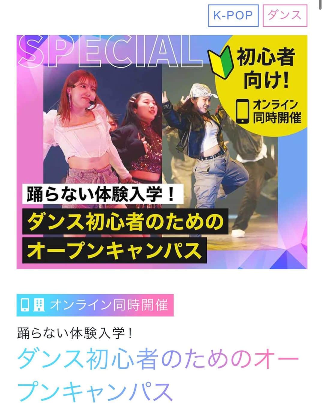 のインスタグラム：「7/8（土）、9（日）のオープンキャンパスは、ダンサーを目指す高校生のための特別な体験授業がもりだくさん！  あなたの夢はなんですか？ 業界と繋がり、業界と共に人材育成をする DATOKYOだからこそできるプロジェクトで 技術と現場力、社会人基礎力とコミュニケーション能力を備えた 職業としてのダンサーを育成できます！  レッスンの後にはなんでも相談できる個別相談会も開催！ 「どうしたらデビューできるの？」 「他にはどんな授業があるの？」 など、気になることをなんでも相談してみよう！  スペシャルな1日で、 DATOKYOの教育を体感しよう！  🌸初めてオープンキャンパスに参加する方は、 12時集合です！（16時ごろの解散を予定しています） もちろん、参加費は無料です！  ！公式LINEで簡単申し込み！ 7/2（日）のオープンキャンパスに参加したい！って送るだけ、簡単1分申し込み⭐︎もちろん全部参加無料！  #datokyo #俳優 #俳優志望 #ミュージカル #ミュージカル俳優 #声優 #声優志望 #ダンス #ダンサー #テーマパーク #テーマパークダンス #テーマパークダンサー #オープンキャンパス #ljk #高校生 #高3 #高３ #高2 #高２ #進路 #進路相談 #進路選択 #進路選び #進路ガイダンス #渋谷 #東京 #tokyo #shibuya #oc #kpop」