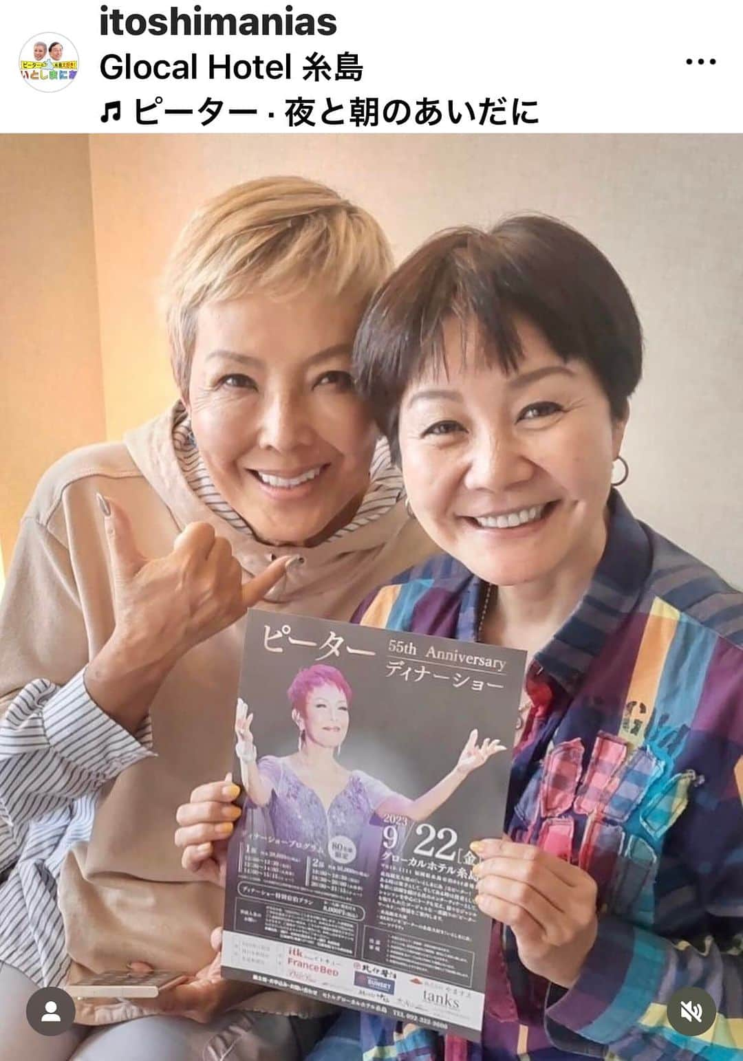 山本華世さんのインスタグラム写真 - (山本華世Instagram)「ラジオ収録しました。聞いてね。そして、ディナーショー(お昼のみチケットわずか) https://www.instagram.com/p/CuWB6D8pi9U/?igshid=MzRlODBiNWFlZA== #辰年 #ピーさん #池畑慎之介 #糸島 #いとしまにあ #グローカルホテル糸島  #太陽の皿」7月6日 15時04分 - kayo_092